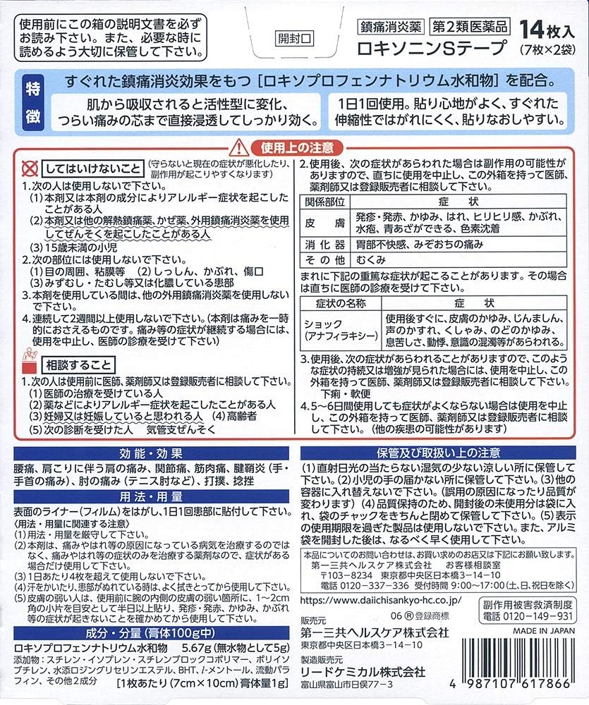 【第2類医薬品】ロキソニンSテープ14枚入り ...の紹介画像2