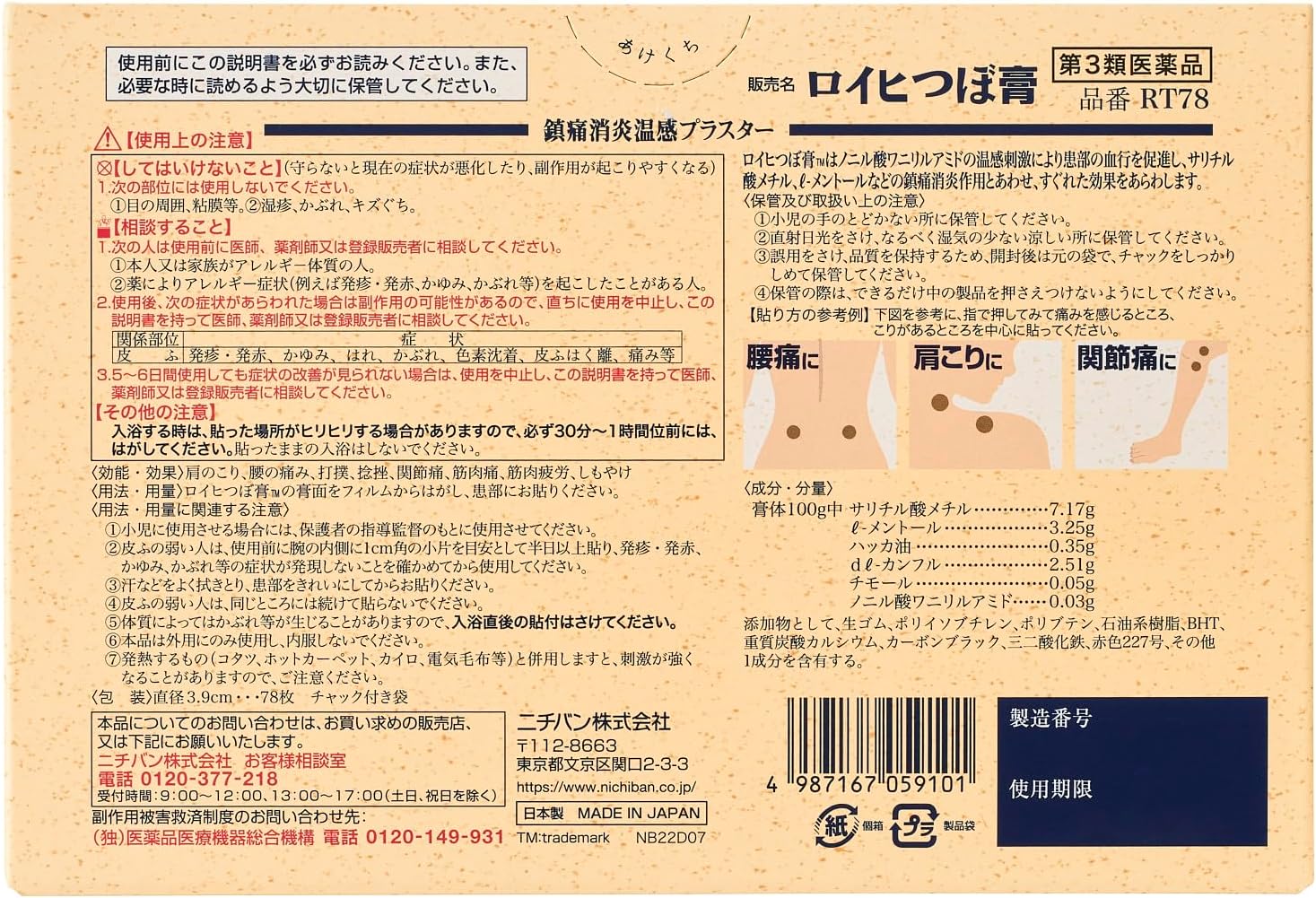 【お買い物マラソン限定★ポイント5倍】【第3類医薬品】ロイヒつぼ膏 大判78枚≪10セット≫セルフメディケーション税制対象【ロイヒ】 2