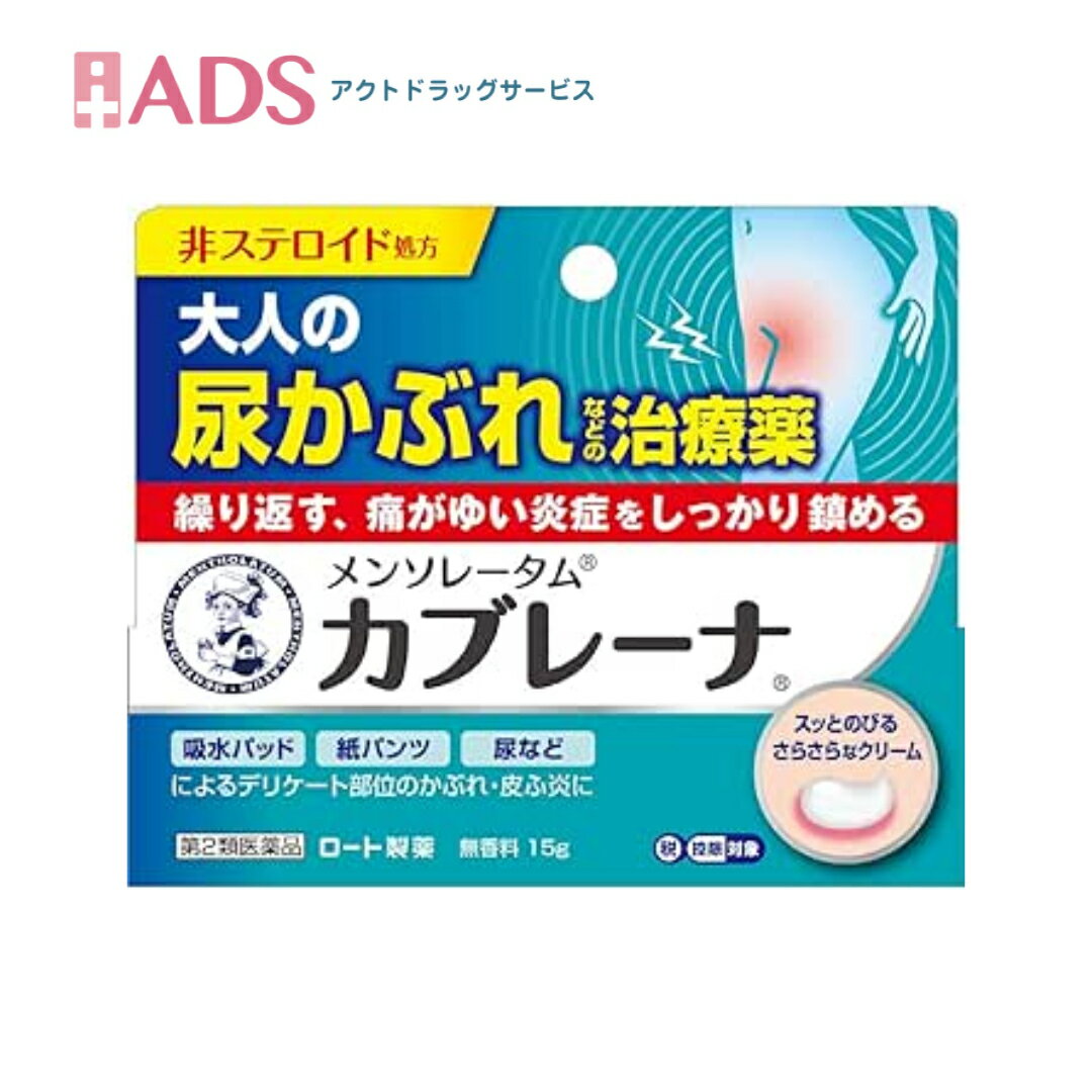 【第2類医薬品】メンソレータム カブレーナ15gセルフメディケーション税制対象【ロート製薬】