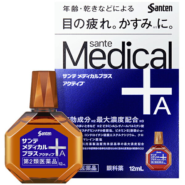 【第2類医薬品】サンテメディカルプラスアクティブ 12mLX≪2セット≫セルフメディケーション税制対象【参天製薬】