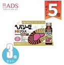 【第2類医薬品】【ゼリア新薬】ヘパリーゼHiプラス 50ml×10本×3個セット