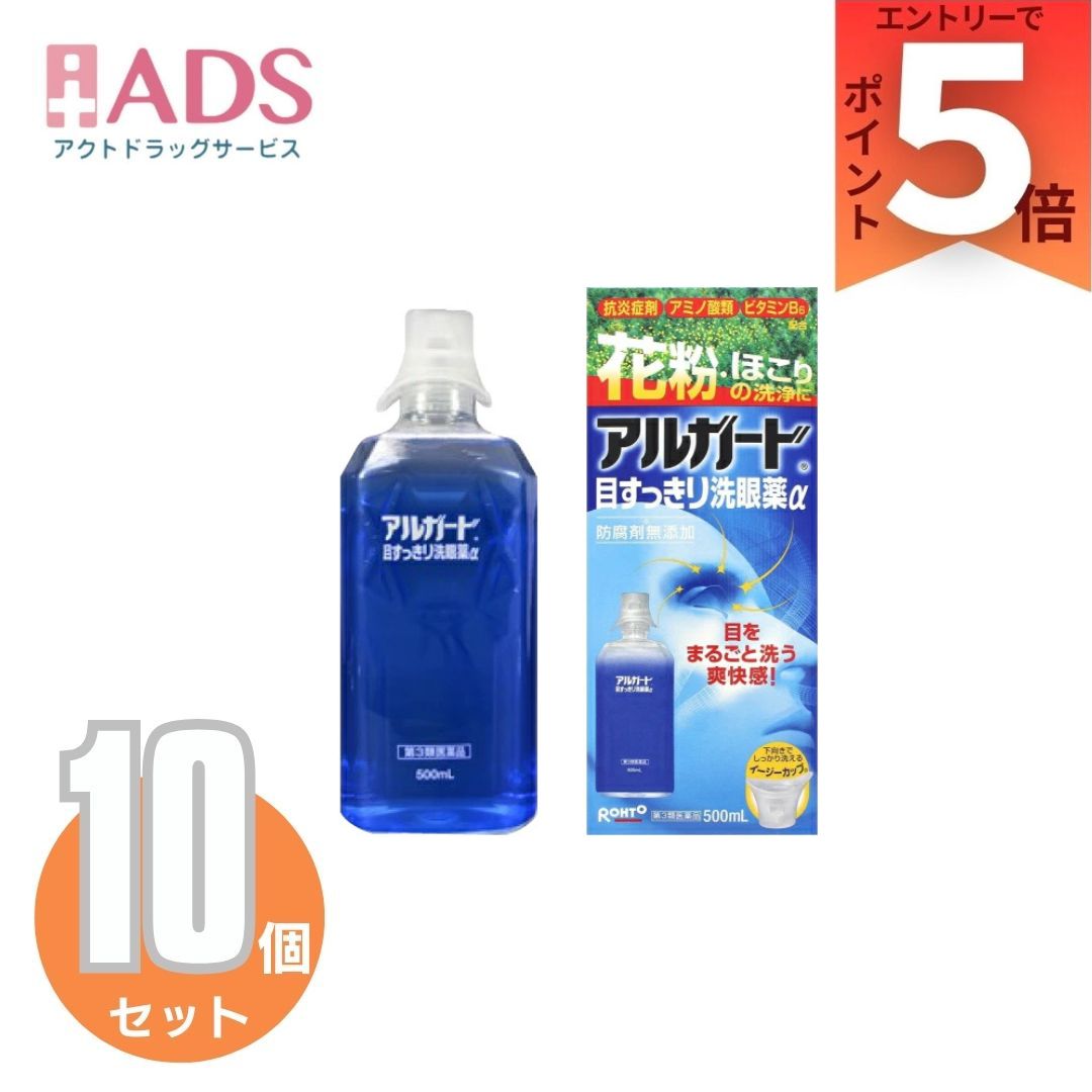 【第3類医薬品】 ロート製薬『アルガード目すっきり洗眼薬α 500ml』　10個セット