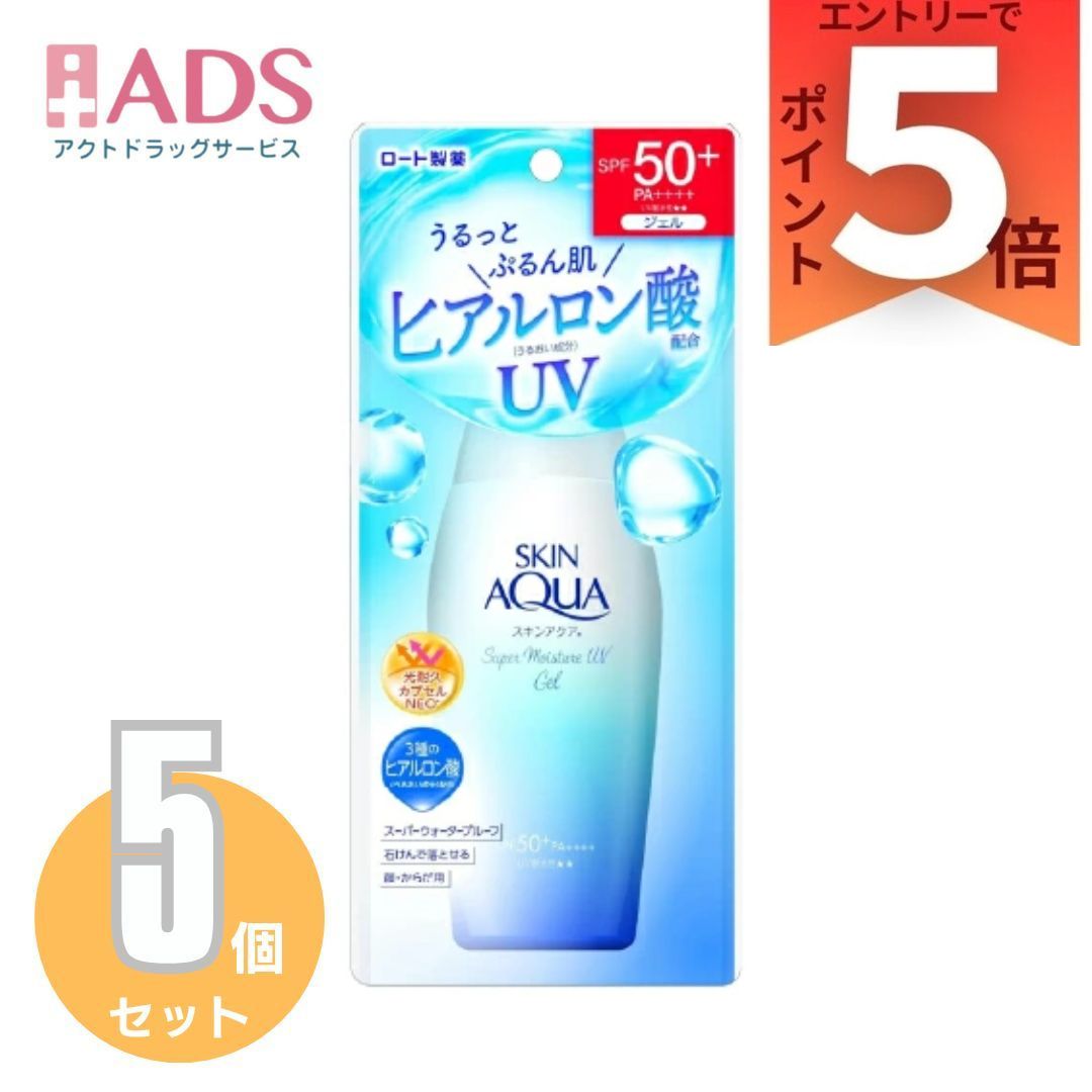 スキンアクア スーパーモイスチャーUVジェル 110g ×5個〔日焼け止め〕のサムネイル