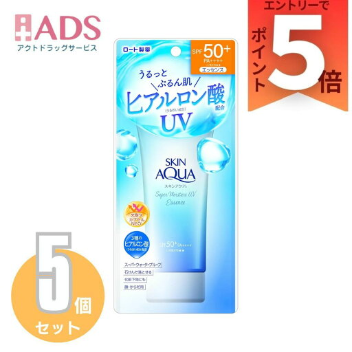 スキンアクア スーパーモイスチャー UVエッセンス 80g ×5個〔日焼け止め〕 スキンアクア スーパーモイスチャー UVエッセンス 80g ×5個〔日焼け止め〕
