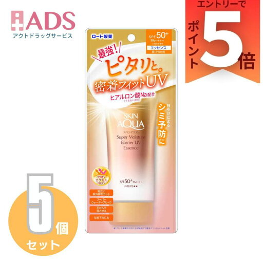 スキンアクア スーパーモイスチャーバリアUVエッセンス 70g ×5個〔日焼け止め〕 スキンアクア スーパーモイスチャーバリアUVエッセンス 70g ×5個〔日焼け止め〕