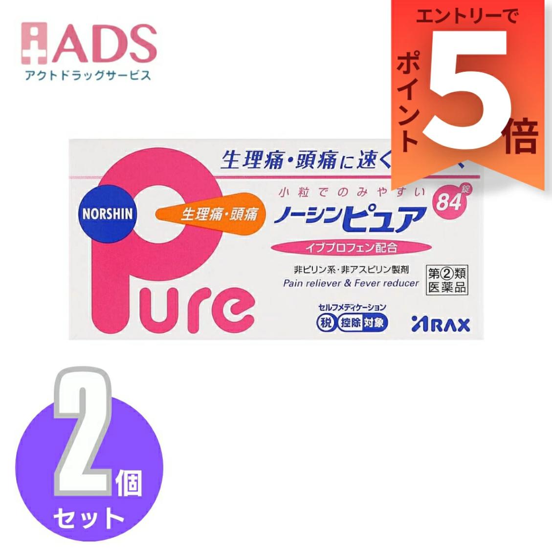 【指定第2類医薬品】ノーシンピュア 84錠 ×2個 〔痛み止め〕