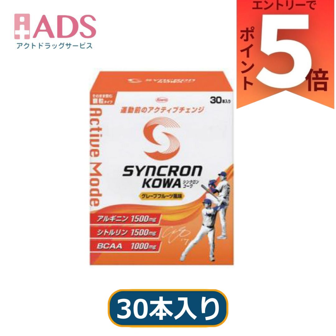 興和 シンクロンコーワ アクティブモード 顆粒 グレープフルーツ風味×30本