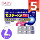 【第1類医薬品】ガスター10S錠12錠 ×2個