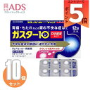 【第1類医薬品】ガスター10S錠12錠 ×10個