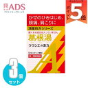 【第2類医薬品】クラシエ薬品 葛根湯顆粒A 10包 ×3個