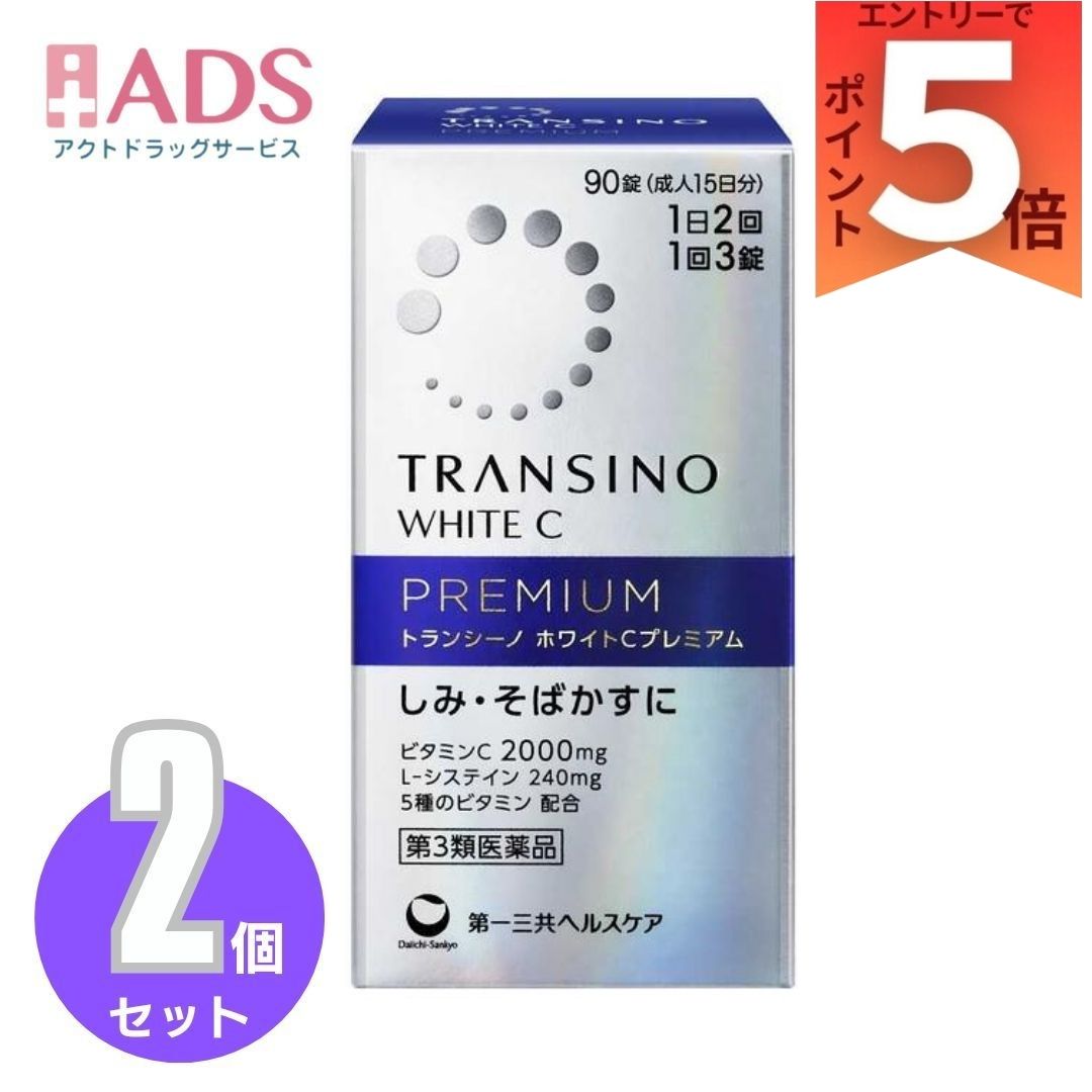 【第3類医薬品】トランシーノ ホワイトCプレミアム 90錠 ×2個
