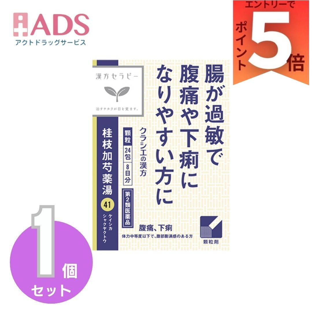 【第2類医薬品】クラシエ 漢方桂枝加芍薬湯エキス顆粒 24包 ×1個