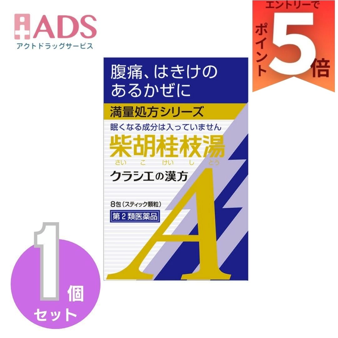 乐天商城 - 【第2類医薬品】「クラシエ」漢方柴胡桂枝湯エキス顆粒A 8包 ×1個