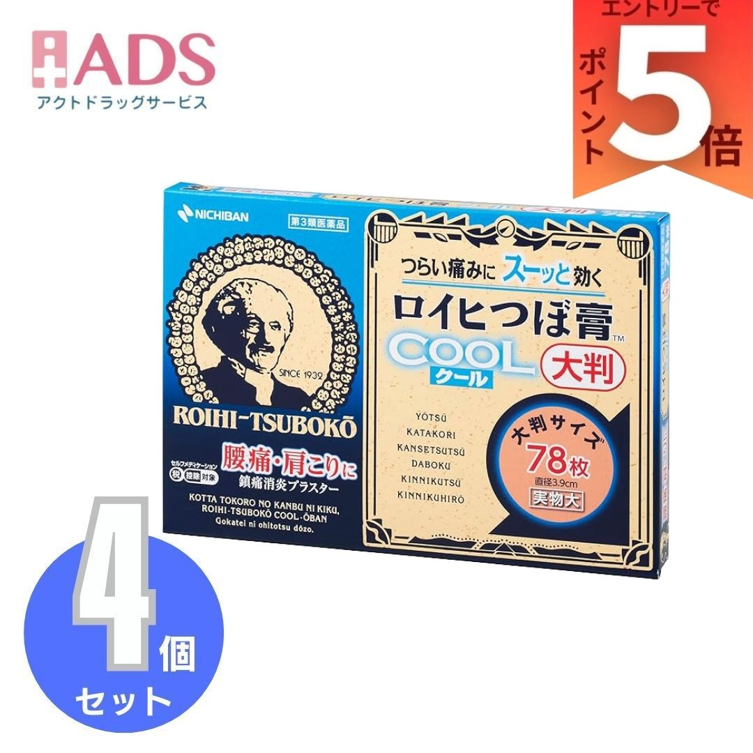 【第3類医薬品】ロイヒつぼ膏クール大判 78枚 ×4個 ※セルフメディケーション税制対象商品