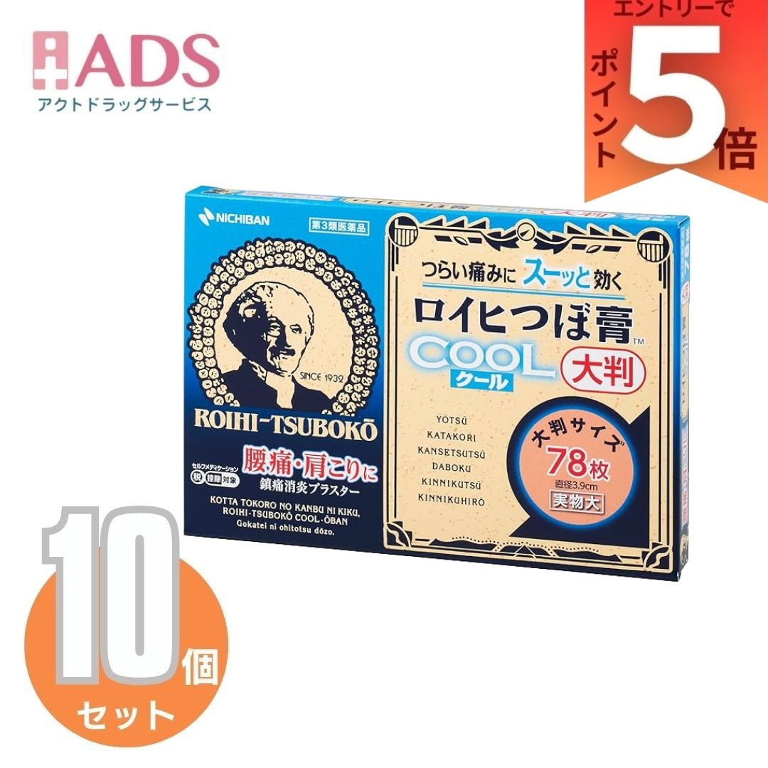 乐天商城 - 【第3類医薬品】ロイヒつぼ膏クール大判 78枚 ×10個 ※セルフメディケーション税制対象商品