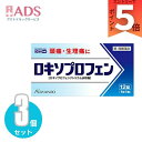 【第1類医薬品】★ロキソプロフェン錠「クニヒロ」 12錠×3個【皇漢堂製薬】ロキソニンSと同じ成分ロキソプロフェンナトリウム水和物68.1mg配合