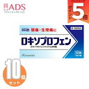 【第1類医薬品】★ロキソプロフェン錠「クニヒロ」 12錠×10個【皇漢堂製薬】ロキソニンSと同じ成分ロキソプロフェンナトリウム水和物68.1mg配合