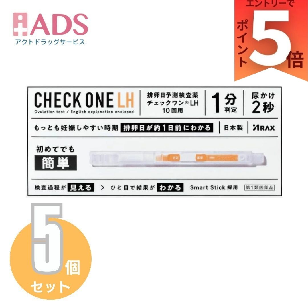 【第1類医薬品】 アラクス チェックワンLH 排卵日予測検査薬 10回用 ×5個 排卵検査薬