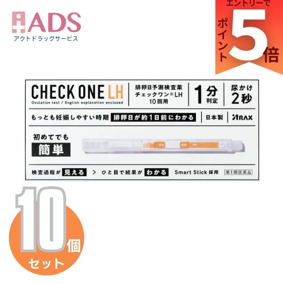 【第1類医薬品】 アラクス チェックワンLH 排卵日予測検査薬 10回用 ×10個 排卵検査薬