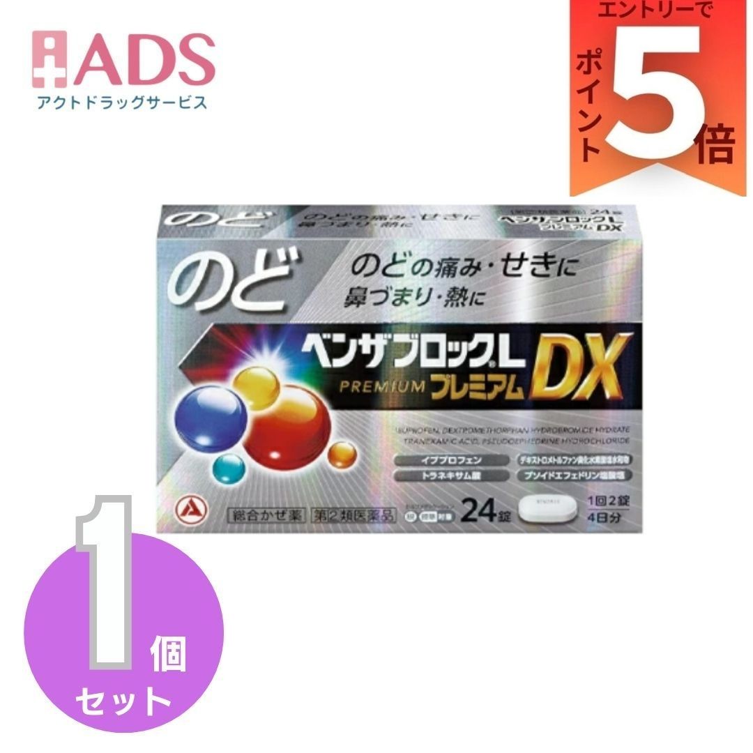 乐天商城 - 【指定第2類医薬品】ベンザブロックLプレミアムDX 24錠セルフメディケーション税制対象