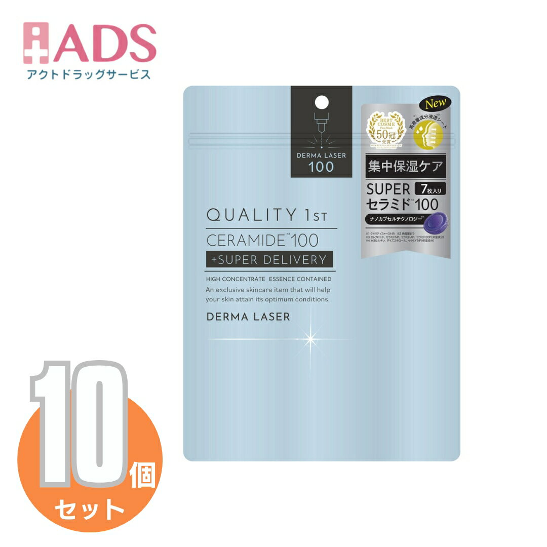 【化粧品】(Quality 1st)ダーマレーザー スーパーセラミド100マスク 7枚≪10セット≫
