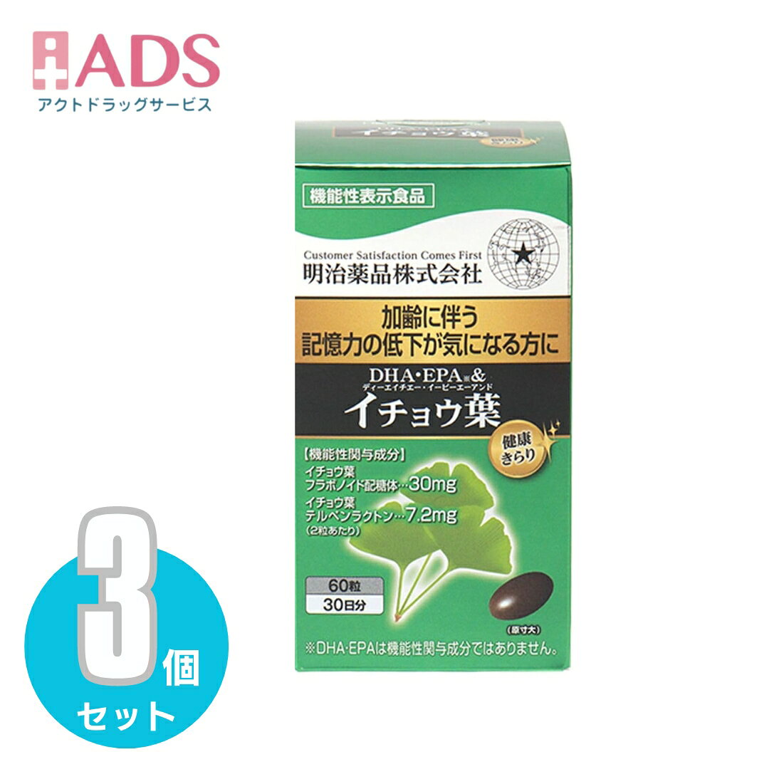【栄養補助食品】野口医学研究所・イチョウ葉＆DHA・EPA 60粒約30日分≪3セット≫