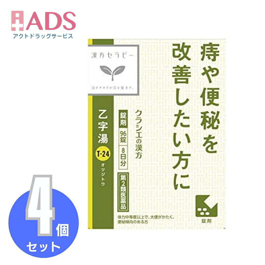 【第2類医薬品】「クラシエ」漢方乙字湯エキス錠 96錠 ≪4セット≫