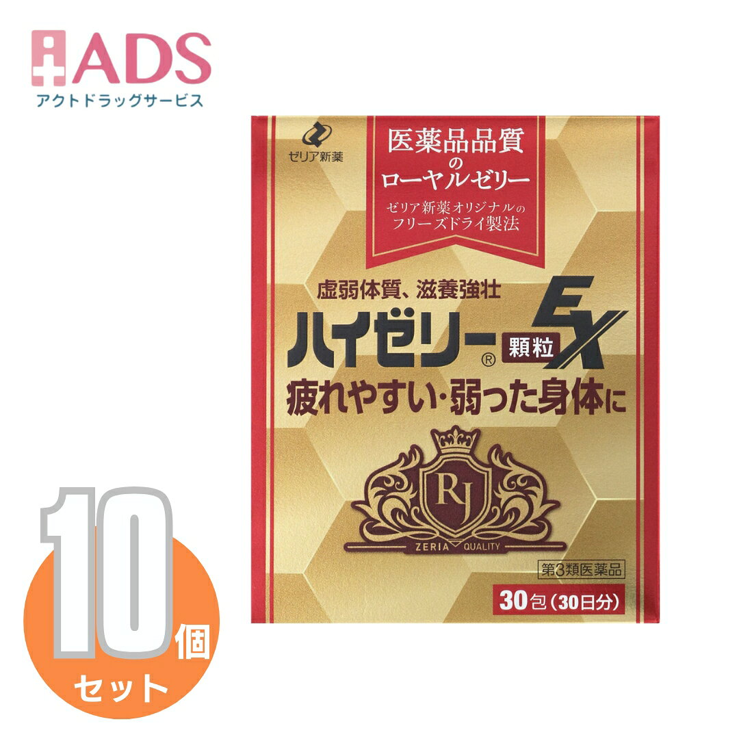 商品情報商品区分一般用医薬品、【第3類医薬品】製品名ハイゼリー顆粒EX商品説明文●身体のバランスを整えて滋養強壮効果を発揮するローヤルゼリーを有効成分として配合した医薬品です。●疲れやすい・元気がない、そんな虚弱体質の方におすすめです。●ローヤルゼリーとともに身体の内側から働くビタミンB6・Eを配合し，さらに米ヌカ抽出成分のガンマ-オリザノール，アミノ酸の1種のグリシン，血行促進にはたらきかけるショウキョウが効果を発揮します。●ジンジャー風味で服用しやすいサラサラ顆粒です。携帯に便利なスティックタイプです。使用上の注意成分・分量1日量（1包：1．2g）中成分・・・分量・・・はたらきローヤルゼリー・・・600mg・・・身体のバランスを整えて滋養強壮効果を発揮します。その成分中にはビタミン，アミノ酸，ミネラルの他，生理作用に関連のあるいくつかの物質が確認されています。ビタミンB6・・・12mg・・・アミノ酸やたんぱく質の代謝・生合成に関与します。天然型ビタミンE（酢酸d−αトコフェロール）・・・10mg・・・体内脂肪の酸化を防ぐとともに，末梢血管の血流を改善して新陳代謝を活発にします。ガンマ−オリザノール・・・10mg・・・ビタミン様物質といわれ，神経や筋肉のはたらきを改善します。グリシン・・・60mg・・・コラーゲンなど，体に必要なたんぱく質を構成するアミノ酸の一種。ショウキョウエキス（ショウキョウとして100mg）・・・17mg・・・ショウガ科ショウガの根茎。血行促進にはたらき，多用される生薬。添加物：スクラロース，エリスリトール，ポビドン，乳糖水和物，タルク，トウモロコシデンプン，バレイショデンプン，香料 効能・効果滋養強壮，虚弱体質，肉体疲労・病中病後・食欲不振・栄養障害・発熱性消耗性疾患・産前産後などの場合の栄養補給保管及び取り扱い上の注意（1）直射日光の当たらない湿気の少ない涼しい所に密栓して保管してください。（2）高温となる場所には保管しないでください。（錠剤の亀裂や変色の原因となります。）（3）小児の手のとどかない所に保管してください。（4）他の容器に入れかえないでください。（誤用の原因になったり品質が変わることがあります。）（5）瓶の中の詰め物を捨てたのちは，落下等の衝撃で錠剤破損（糖衣の欠け）が生じることがありますので，取扱いには注意してください。なお，開封時等に肝臓水解物の特有なにおいを感じることがあります。（6）本剤は糖衣錠ですので，水分が錠剤につくと，表面の糖衣が一部とけて，変色又はむらが生じることがありますから，ぬれた手で取扱わないようにしてください。（7）使用期限を過ぎた製品は服用しないでください。お問い合わせ先ゼリア新薬工業株式会社お客様相談室 電話03-3661-2080〒103-8351 東京都中央区日本橋小舟町10-11受付時間 9:00~17:50(土・日・祝日を除く製造販売元ゼリア新薬工業株式会社東京都中央区日本橋小舟町10-11広告文責ADS06-4702-3800【第3類医薬品】ハイゼリー顆粒EX 30日分 30包 ≪10セット≫ [ゼリア新薬 疲れやすい 弱った身体に] 滋養強壮，虚弱体質，肉体疲労・病中病後・食欲不振・栄養障害・発熱性消耗性疾患・産前産後などの場合の栄養補給 ●身体のバランスを整えて滋養強壮効果を発揮するローヤルゼリーを有効成分として配合した医薬品です。●疲れやすい・元気がない、そんな虚弱体質の方におすすめです。●ローヤルゼリーとともに身体の内側から働くビタミンB6・Eを配合し，さらに米ヌカ抽出成分のガンマ-オリザノール，アミノ酸の1種のグリシン，血行促進にはたらきかけるショウキョウが効果を発揮します。●ジンジャー風味で服用しやすいサラサラ顆粒です。携帯に便利なスティックタイプです。 2