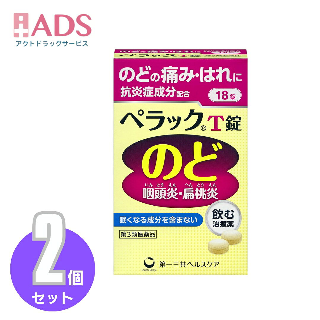 商品情報ご注意※商品リニューアル等によりパッケージ及び容量は変更となる場合があります。ご了承ください。※商品写真は「リニューアル」される前のものや「内容量違い」を使用している事があります。※ご購入内容に間違いがないかどうか、ご注文後に送られるご注文確認メールの内容を必ずご確認下さい商品区分第三類医薬品製品名ペラックT商品説明●ペラックT錠は、炎症やアレルギーをおさえる作用のあるトラネキサム酸、カンゾウ乾燥エキスの他に、タンパク質や脂質の代謝に関与し、皮膚や粘膜の機能を正常にはたらかせるビタミンB2、ビタミンB6と体力消耗に効果のあるビタミンCの3種のビタミンを配合した薬です。空気の乾燥・汚れやかぜなどからくるのどの炎症である咽頭炎・扁桃炎(のどの痛み、のどのはれ)によく効き、7歳の小児から服用できる薬です。●トラネキサム酸配合炎症やアレルギーをおさえる作用のあるトラネキサム酸を、成人(15歳以上)1日量あたり750mg配合しています。●のどの痛み、のどのはれにすぐれた効果トラネキサム酸とカンゾウ乾燥エキスの2つの成分が有効に作用して、のどの炎症をおさえます。●眠くなる成分を含みません抗ヒスタミン剤を配合していませんので、眠くなりません。成分・分量本剤は淡黄色のフィルムコーティング錠で、6錠中に次の成分を含有しています。トラネキサム酸：750mgカンゾウ乾燥エキス：198mg (原生薬として990mg)ピリドキシン塩酸塩(ビタミンB6)：50mgリボフラビン(ビタミンB2)：12mgL-アスコルビン酸ナトリウム(ビタミンCナトリウム)：500mg添加物：セルロース、無水ケイ酸、ポリビニルアルコール(部分けん化物)、トウモロコシデンプン、ステアリン酸Mg、ヒプロメロース、酸化チタン、タルク、プロピレングリコール、ジメチルポリシロキサン、二酸化ケイ素、三二酸化鉄、カルナウバロウ★成分・分量に関連する注意(1)本剤に配合されているリボフラビン(ビタミンB2)により、尿が黄色になることがあります。(2)本剤の服用により、尿及び便の検査値に影響を与えることがあります。医師の検査を受ける場合は、ビタミンCを含有する製剤を服用していることを医師に知らせてください。効能・効果咽頭炎・扁桃炎(のどのはれ、のどの痛み)、口内炎用法・用量に関連する注意次の量を水又はお湯で服用してください。(年齢：1回量／1日服用回数)成人(15歳以上)：2錠／3回(朝昼晩)7歳以上15歳未満：1錠／3回(朝昼晩)7歳未満：服用しないでください。★用法・用量に関連する注意(1)用法・用量を厳守してください。(2)食前・食後、いずれの服用でもかまいません。(3)7歳以上の小児に服用させる場合には、保護者の指導監督のもとに服用させてください。(4)錠剤の取り出し方錠剤の入っているPTPシートの凸部を指先で強く押して裏面のアルミ箔を破り、取り出して服用してください。(誤ってそのまま飲み込んだりすると食道粘膜に突き刺さる等思わぬ事故につながります。)注意事項＜してはいけないこと＞(守らないと現在の症状が悪化したり、副作用・事故が起こりやすくなる)・次の人は服用しないこと。(1)本剤又は本剤の成分によりアレルギー症状を起こしたことがある人(2)妊婦又は妊娠していると思われる人(3)透析療法を受けている人・本剤を服用している間は、胃腸鎮痛鎮痙薬や乗物酔い薬を服用しないこと。・服用後、乗物又は機械類の運転操作をしないこと。(目のかすみ、異常なまぶしさ等の症状があらわれることがある)・長期連用しないこと。＜相談すること＞・次の人は服用前に医師、薬剤師又は登録販売者に相談すること。(1)医師の治療を受けている人(2)授乳中の人(3)高齢者(4)薬などによりアレルギー症状を起こしたことがある人(5)次の症状のある人／排尿困難(6)次の診断を受けた人／緑内障、腎臓病、甲状腺機能障害・服用後、次の症状があらわれた場合は副作用の可能性があるので、直ちに服用を中止し、製品の説明書を持って医師、薬剤師又は登録販売者に相談すること。(関係部位：症状)皮ふ：発疹・発赤、かゆみ消化器：吐き気、胃部膨満感循環器：動悸泌尿器：排尿困難その他：目のかすみ※まれに下記の重篤な症状が起こることがある。その場合は直ちに医師の診療を受けること。(症状の名称：症状)アナフィラキシー様症状：服用後すぐに、皮ふのかゆみ、じんましん、声のかすれ、くしゃみ、のどのかゆみ、息苦しさ等があらわれる無顆粒球症：突然の高熱、さむけ、のどの痛み等があらわれる・服用後、便秘、下痢、口のかわきの症状があらわれることがあるので、このような症状の持続又は増強が見られた場合には、服用を中止し、製品の説明書を持って医師、薬剤師又は登録販売者に相談すること。・2週間位服用しても症状がよくならない場合は服用を中止し、製品の説明書を持って医師、薬剤師又は登録販売者に相談すること。保管及び取扱い上の注意・直射日光の当たらない湿気の少ない涼しい所に保管すること。・小児の手の届かない所に保管すること。・他の容器に入れ替えないこと。(誤用の原因になったり品質が変わる)・使用期限(外箱に記載)を過ぎた製品は服用しないこと。なお、使用期限内であっても一度開封した後は、なるべく早く使用すること。お問い合わせ先第一三共ヘルスケア株式会社 お客様相談室〒103-8541東京都中央区日本橋3-14-10電話 0120-337-336受付時間 9：00-17：00(土、日、祝日を除く)製造販売元第一三共ヘルスケア株式会社東京都中央区日本橋3-14-10広告文責ADS06-4702-3800【第3類医薬品】ペラックT錠 18錠≪2セット≫ ペラック / ペラックT錠/第一三共ヘルスケア 5