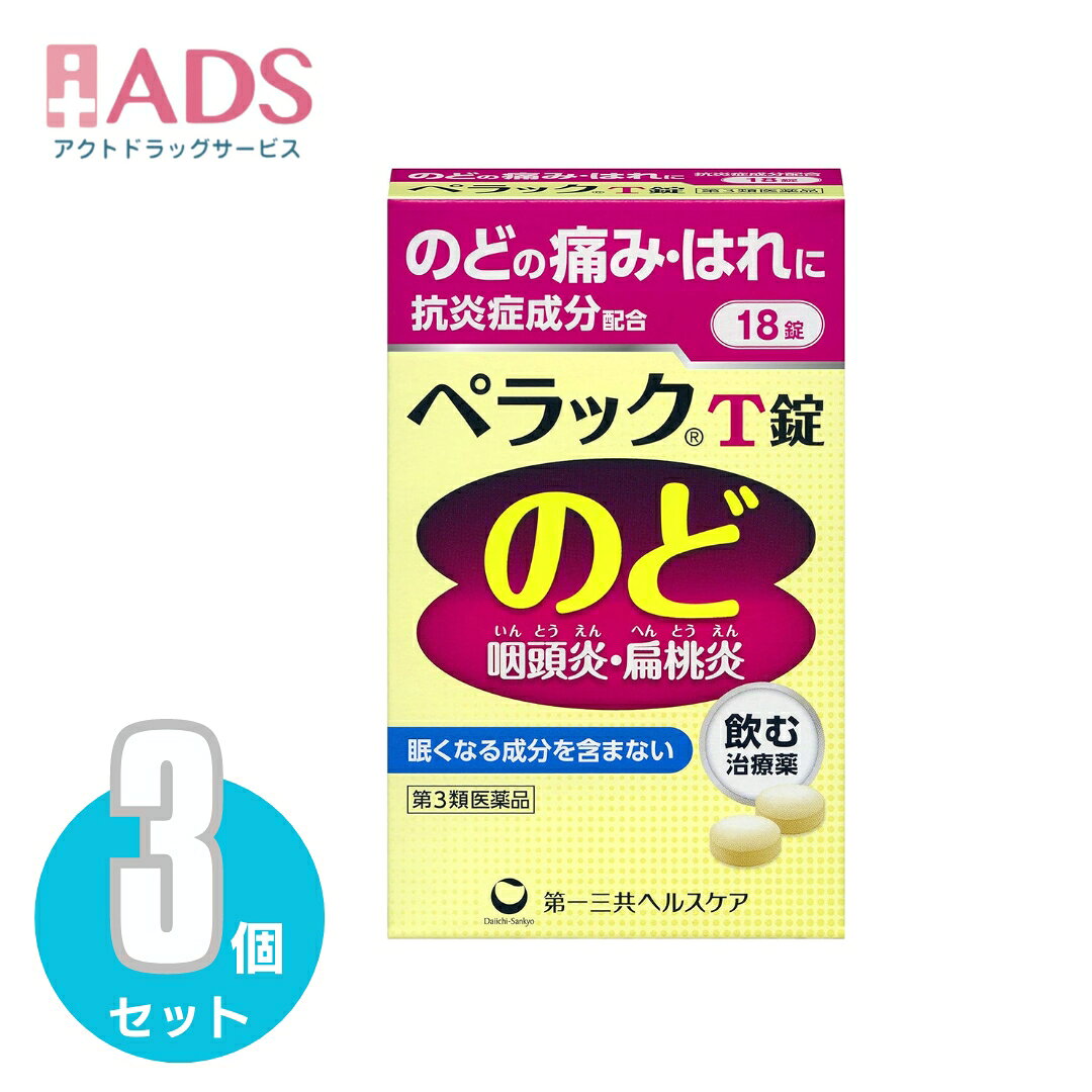 商品情報ご注意※商品リニューアル等によりパッケージ及び容量は変更となる場合があります。ご了承ください。※商品写真は「リニューアル」される前のものや「内容量違い」を使用している事があります。※ご購入内容に間違いがないかどうか、ご注文後に送られるご注文確認メールの内容を必ずご確認下さい商品区分第三類医薬品製品名ペラックT商品説明●ペラックT錠は、炎症やアレルギーをおさえる作用のあるトラネキサム酸、カンゾウ乾燥エキスの他に、タンパク質や脂質の代謝に関与し、皮膚や粘膜の機能を正常にはたらかせるビタミンB2、ビタミンB6と体力消耗に効果のあるビタミンCの3種のビタミンを配合した薬です。空気の乾燥・汚れやかぜなどからくるのどの炎症である咽頭炎・扁桃炎(のどの痛み、のどのはれ)によく効き、7歳の小児から服用できる薬です。●トラネキサム酸配合炎症やアレルギーをおさえる作用のあるトラネキサム酸を、成人(15歳以上)1日量あたり750mg配合しています。●のどの痛み、のどのはれにすぐれた効果トラネキサム酸とカンゾウ乾燥エキスの2つの成分が有効に作用して、のどの炎症をおさえます。●眠くなる成分を含みません抗ヒスタミン剤を配合していませんので、眠くなりません。成分・分量本剤は淡黄色のフィルムコーティング錠で、6錠中に次の成分を含有しています。トラネキサム酸：750mgカンゾウ乾燥エキス：198mg (原生薬として990mg)ピリドキシン塩酸塩(ビタミンB6)：50mgリボフラビン(ビタミンB2)：12mgL-アスコルビン酸ナトリウム(ビタミンCナトリウム)：500mg添加物：セルロース、無水ケイ酸、ポリビニルアルコール(部分けん化物)、トウモロコシデンプン、ステアリン酸Mg、ヒプロメロース、酸化チタン、タルク、プロピレングリコール、ジメチルポリシロキサン、二酸化ケイ素、三二酸化鉄、カルナウバロウ★成分・分量に関連する注意(1)本剤に配合されているリボフラビン(ビタミンB2)により、尿が黄色になることがあります。(2)本剤の服用により、尿及び便の検査値に影響を与えることがあります。医師の検査を受ける場合は、ビタミンCを含有する製剤を服用していることを医師に知らせてください。効能・効果咽頭炎・扁桃炎(のどのはれ、のどの痛み)、口内炎用法・用量に関連する注意次の量を水又はお湯で服用してください。(年齢：1回量／1日服用回数)成人(15歳以上)：2錠／3回(朝昼晩)7歳以上15歳未満：1錠／3回(朝昼晩)7歳未満：服用しないでください。★用法・用量に関連する注意(1)用法・用量を厳守してください。(2)食前・食後、いずれの服用でもかまいません。(3)7歳以上の小児に服用させる場合には、保護者の指導監督のもとに服用させてください。(4)錠剤の取り出し方錠剤の入っているPTPシートの凸部を指先で強く押して裏面のアルミ箔を破り、取り出して服用してください。(誤ってそのまま飲み込んだりすると食道粘膜に突き刺さる等思わぬ事故につながります。)注意事項＜してはいけないこと＞(守らないと現在の症状が悪化したり、副作用・事故が起こりやすくなる)・次の人は服用しないこと。(1)本剤又は本剤の成分によりアレルギー症状を起こしたことがある人(2)妊婦又は妊娠していると思われる人(3)透析療法を受けている人・本剤を服用している間は、胃腸鎮痛鎮痙薬や乗物酔い薬を服用しないこと。・服用後、乗物又は機械類の運転操作をしないこと。(目のかすみ、異常なまぶしさ等の症状があらわれることがある)・長期連用しないこと。＜相談すること＞・次の人は服用前に医師、薬剤師又は登録販売者に相談すること。(1)医師の治療を受けている人(2)授乳中の人(3)高齢者(4)薬などによりアレルギー症状を起こしたことがある人(5)次の症状のある人／排尿困難(6)次の診断を受けた人／緑内障、腎臓病、甲状腺機能障害・服用後、次の症状があらわれた場合は副作用の可能性があるので、直ちに服用を中止し、製品の説明書を持って医師、薬剤師又は登録販売者に相談すること。(関係部位：症状)皮ふ：発疹・発赤、かゆみ消化器：吐き気、胃部膨満感循環器：動悸泌尿器：排尿困難その他：目のかすみ※まれに下記の重篤な症状が起こることがある。その場合は直ちに医師の診療を受けること。(症状の名称：症状)アナフィラキシー様症状：服用後すぐに、皮ふのかゆみ、じんましん、声のかすれ、くしゃみ、のどのかゆみ、息苦しさ等があらわれる無顆粒球症：突然の高熱、さむけ、のどの痛み等があらわれる・服用後、便秘、下痢、口のかわきの症状があらわれることがあるので、このような症状の持続又は増強が見られた場合には、服用を中止し、製品の説明書を持って医師、薬剤師又は登録販売者に相談すること。・2週間位服用しても症状がよくならない場合は服用を中止し、製品の説明書を持って医師、薬剤師又は登録販売者に相談すること。保管及び取扱い上の注意・直射日光の当たらない湿気の少ない涼しい所に保管すること。・小児の手の届かない所に保管すること。・他の容器に入れ替えないこと。(誤用の原因になったり品質が変わる)・使用期限(外箱に記載)を過ぎた製品は服用しないこと。なお、使用期限内であっても一度開封した後は、なるべく早く使用すること。お問い合わせ先第一三共ヘルスケア株式会社 お客様相談室〒103-8541東京都中央区日本橋3-14-10電話 0120-337-336受付時間 9：00-17：00(土、日、祝日を除く)製造販売元第一三共ヘルスケア株式会社東京都中央区日本橋3-14-10広告文責ADS06-4702-3800【第3類医薬品】ペラックT錠 18錠≪3セット≫ ペラック / ペラックT錠/第一三共ヘルスケア 5