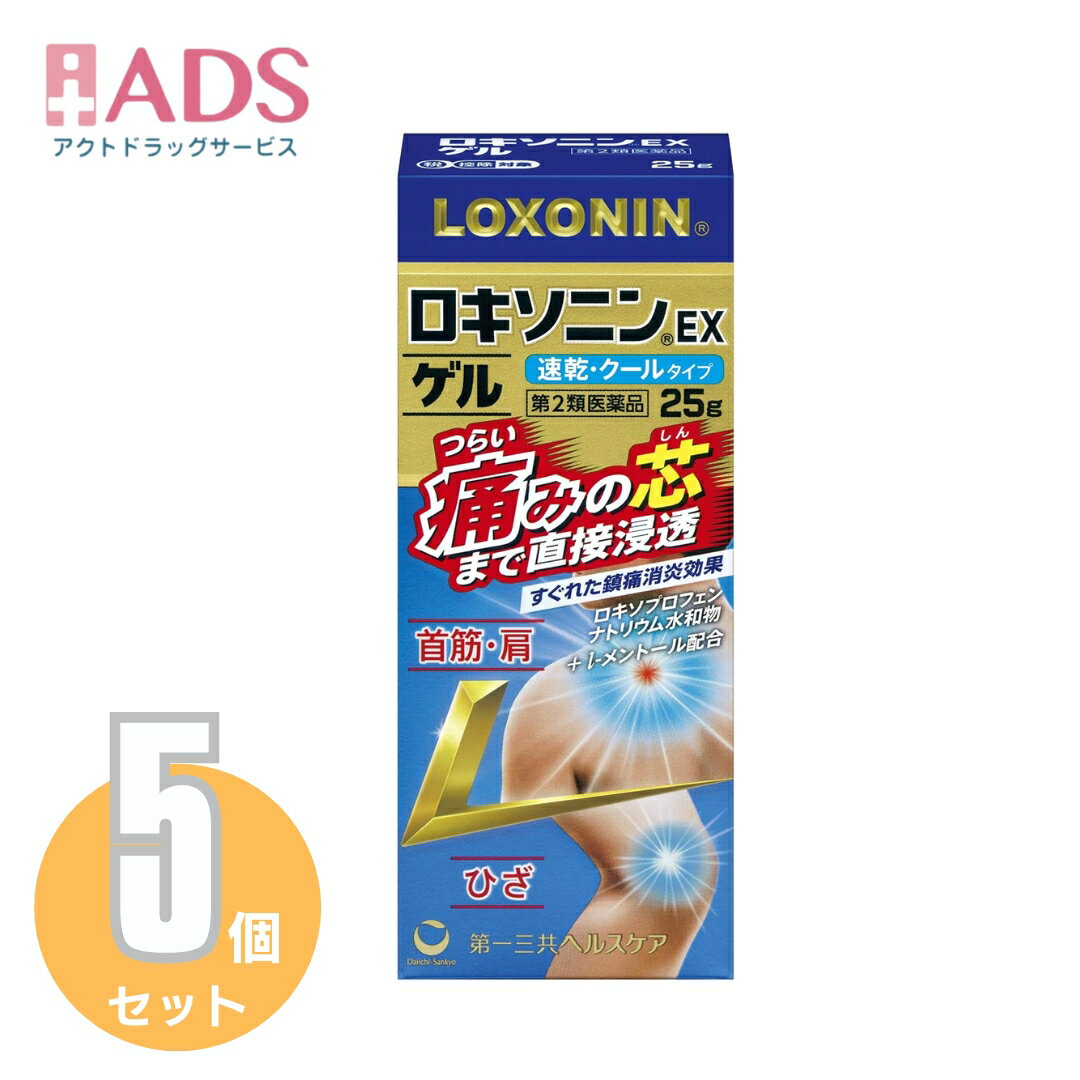 【第2類医薬品】【第2類医薬品】ロキソニンEXゲル 25g≪5セット≫セルフメディケーション税制対象