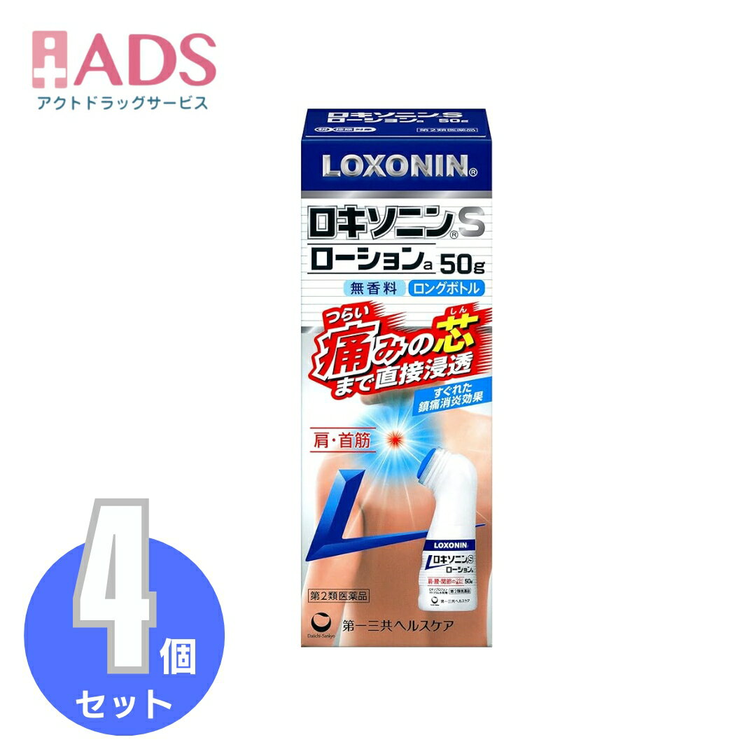 【第2類医薬品】ロキソニンSローションa 50g≪4セット≫セルフメディケーション税制対象