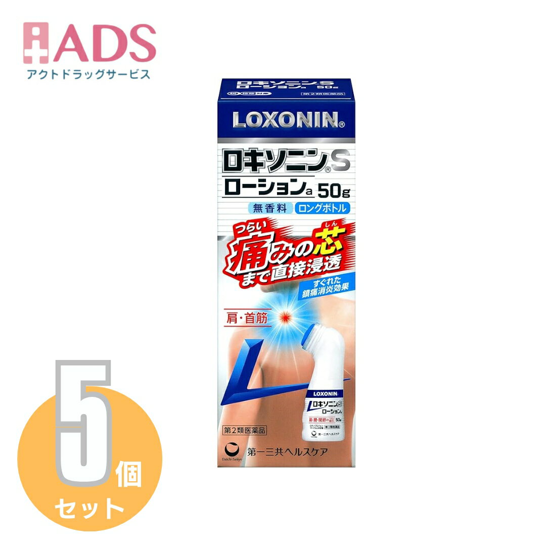 【第2類医薬品】ロキソニンSローションa 50g≪5セット≫セルフメディケーション税制対象