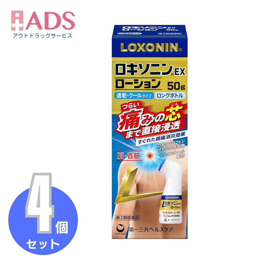 乐天商城 - 【第2類医薬品】ロキソニンEXローション 50g≪4セット≫セルフメディケーション税制対象