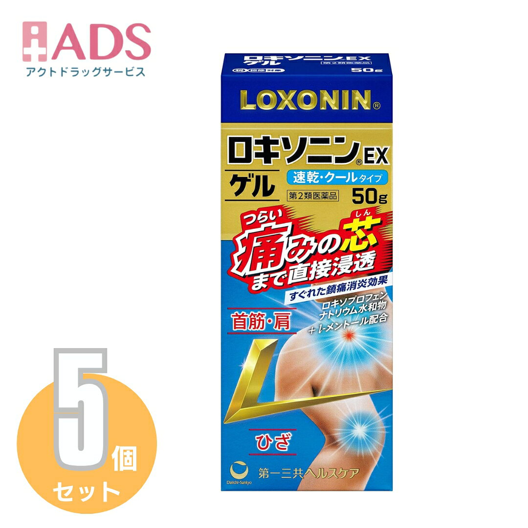 商品情報ご注意※商品リニューアル等によりパッケージ及び容量は変更となる場合があります。ご了承ください。※商品写真は「リニューアル」される前のものや「内容量違い」を使用している事があります。※ご購入内容に間違いがないかどうか、ご注文後に送られるご注文確認メールの内容を必ずご確認下さい商品区分第二類医薬品製品名ロキソニンEXゲル商品説明●すぐれた鎮痛消炎効果をもつロキソプロフェンナトリウム水和物を配合。●さらにlーメントールを追加配合。つらい痛みの芯まで直接浸透してしっかり効く。●速乾性があり、スーッとした使用感のあるクールタイプ。においも少ない。●手を汚さずに広範囲に塗れ、無色透明タイプのローション剤。成分・分量100g中に次の成分を含有しています。ロキソプロフェンナトリウム水和物：1.13g(無水物として1g)添加物：ステアリン酸Na、ステアリン酸マクロゴール、ポリオキシエチレン硬化ヒマシ油、水酸化Na、エタノール効能・効果腰痛、肩こりに伴う肩の痛み、関節痛、筋肉痛、腱鞘炎(手・手首の痛み)、肘の痛み(テニス肘など)、打撲、捻挫用法・用量に関連する注意1日3～4回、適量を患部に塗布して下さい。★用法・用量に関連する注意(1)用法・用量を厳守して下さい。(2)使用部位をラップフィルム等の通気性の悪いもので覆わないで下さい。(3)本剤は、痛みやはれ等の原因になっている病気を治療するのではなく、痛みやはれ等の症状のみを治療する薬剤なので、症状がある場合だけ使用して下さい。(4)1回あたり約2g(塗布面積：手のひら約10枚分)、1週間あたり50gを超えて使用しないで下さい。(5)目に入らないように注意して下さい。万一、目に入った場合には、すぐに水又はぬるま湯で洗って下さい。なお、症状が重い場合には、眼科医の診療を受けて下さい。(6)外用にのみ使用して下さい。注意事項＜してはいけないこと＞(守らないと現在の症状が悪化したり、副作用・事故が起こりやすくなる)・次の人は服用しないこと。(1)本剤又は本剤の成分によりアレルギー症状を起こしたことがある人(2)妊婦又は妊娠していると思われる人(3)透析療法を受けている人・本剤を服用している間は、胃腸鎮痛鎮痙薬や乗物酔い薬を服用しないこと。・服用後、乗物又は機械類の運転操作をしないこと。(目のかすみ、異常なまぶしさ等の症状があらわれることがある)・長期連用しないこと。＜相談すること＞・次の人は服用前に医師、薬剤師又は登録販売者に相談すること。(1)医師の治療を受けている人(2)授乳中の人(3)高齢者(4)薬などによりアレルギー症状を起こしたことがある人(5)次の症状のある人／排尿困難(6)次の診断を受けた人／緑内障、腎臓病、甲状腺機能障害・服用後、次の症状があらわれた場合は副作用の可能性があるので、直ちに服用を中止し、製品の説明書を持って医師、薬剤師又は登録販売者に相談すること。(関係部位：症状)皮ふ：発疹・発赤、かゆみ消化器：吐き気、胃部膨満感循環器：動悸泌尿器：排尿困難その他：目のかすみ※まれに下記の重篤な症状が起こることがある。その場合は直ちに医師の診療を受けること。(症状の名称：症状)アナフィラキシー様症状：服用後すぐに、皮ふのかゆみ、じんましん、声のかすれ、くしゃみ、のどのかゆみ、息苦しさ等があらわれる無顆粒球症：突然の高熱、さむけ、のどの痛み等があらわれる・服用後、便秘、下痢、口のかわきの症状があらわれることがあるので、このような症状の持続又は増強が見られた場合には、服用を中止し、製品の説明書を持って医師、薬剤師又は登録販売者に相談すること。・2週間位服用しても症状がよくならない場合は服用を中止し、製品の説明書を持って医師、薬剤師又は登録販売者に相談すること。保管及び取扱い上の注意・直射日光の当たらない湿気の少ない涼しい所に保管すること。・小児の手の届かない所に保管すること。・他の容器に入れ替えないこと。(誤用の原因になったり品質が変わる)・使用期限(外箱に記載)を過ぎた製品は服用しないこと。なお、使用期限内であっても一度開封した後は、なるべく早く使用すること。お問い合わせ先本品についてのお問い合わせは、お買い求めのお店又は下記にお願い致します。第一三共ヘルスケア株式会社 お客様相談室〒103-8234 東京都中央区日本橋3-14-10電話 0120-337-336受付時間 9：00～17：00(土、日、祝日を除く)製造販売元製造販売元第一三共ヘルスケア株式会社東京都中央区日本橋3-14-10広告文責ADS06-4702-3800【第2類医薬品】ロキソニンEXゲル 50g≪5セット≫セルフメディケーション税制対象 ロキソニン / ロキソニンEXゲル(セルフメディケーション税制対象) 5
