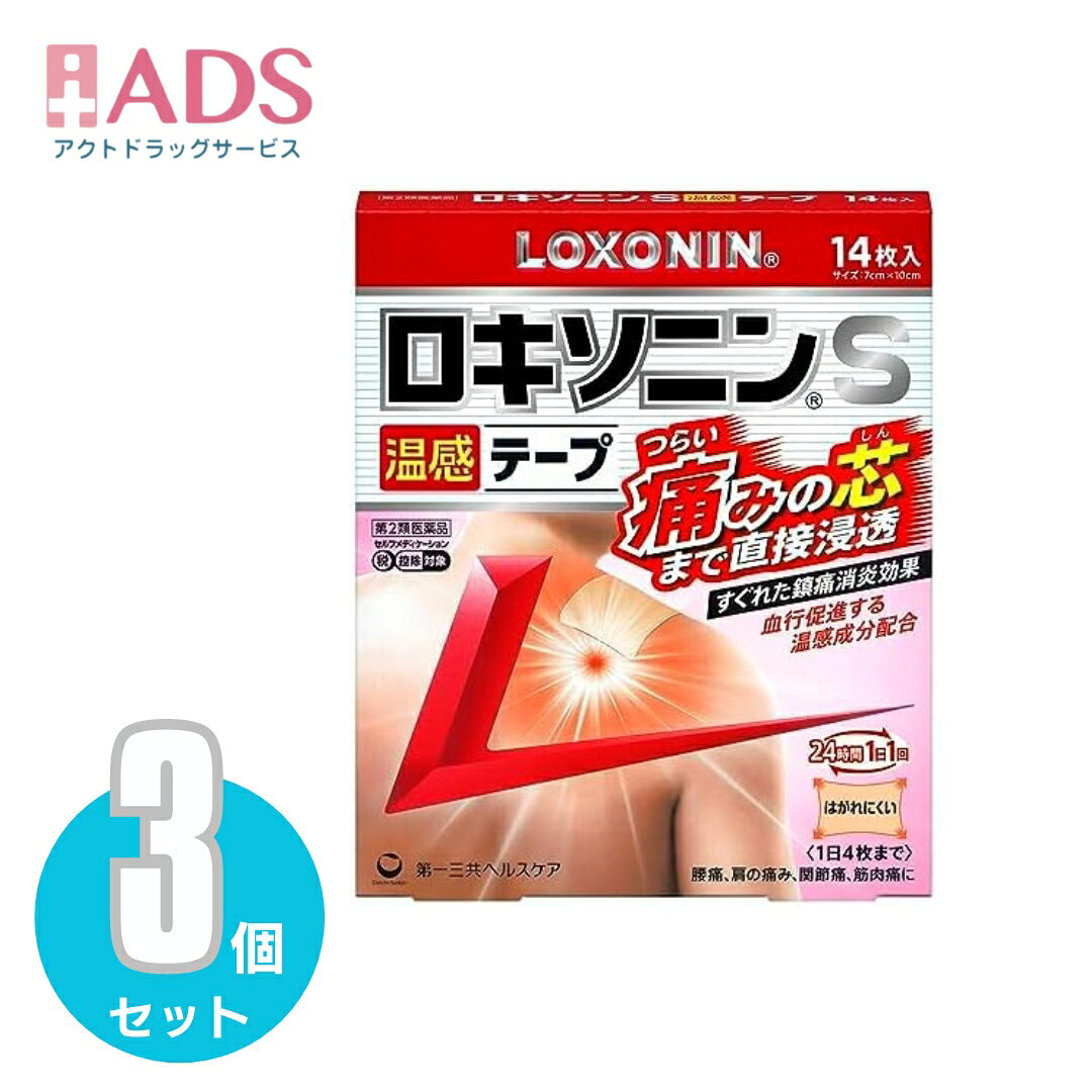 商品情報ご注意※商品リニューアル等によりパッケージ及び容量は変更となる場合があります。ご了承ください。※商品写真は「リニューアル」される前のものや「内容量違い」を使用している事があります。※ご購入内容に間違いがないかどうか、ご注文後に送られるご注文確認メールの内容を必ずご確認下さい。商品区分第2類医薬品製品名ロキソニンS温感テープ商品説明文●すぐれた鎮痛消炎効果を持つ「ロキソプロフェンナトリウム水和物」を配合。●さらに温感成分を追加配合。心地よい温感作用で患部の血行を促進し、痛みをやわらげます。●1日1回使用。貼り心地がよく、すぐれた伸縮性ではがれにくく、貼りなおしやすい。効能・効果腰痛、肩こりに伴う肩の痛み、関節痛、筋肉痛、腱鞘炎(手・手首の痛み)、肘の痛み(テニス肘など)、打撲、捻挫成分・分量膏体100g中[成分：分量：はたらき]ロキソプロフェンナトリウム水和物：5.67g(無水物として5g)：炎症や痛みのもと「プロスタグランジン」をおさえます。ノナン酸バニリルアミド：0.015g：温感作用により、患部の血行を促進し、痛みをやわらげます。添加物：スチレン・イソプレン・スチレンブロックコポリマー、ポリイソブチレン、水添ロジングリセリンエステル、BHT、l-メントール、流動パラフィン、その他2成分用法・用量に関連する注意表面のライナー(フィルム)をはがし、1日1回患部に貼付して下さい。(1)用法・用量を厳守して下さい。(2)本剤は、痛みやはれ等の原因になっている病気を治療するのではなく、痛みやはれ等の症状のみを治療する薬剤なので、症状がある場合だけ使用して下さい。(3)1日あたり2枚を超えて使用しないで下さい。(4)汗をかいたり、患部がぬれている時は、よく拭きとってから使用して下さい。(5)皮膚の弱い人は、使用前に腕の内側の皮膚の弱い箇所に、1〜2cm角の小片を目安として半日以上貼り、発疹・発赤、かゆみ、かぶれ等の症状が起きないことを確かめてから使用して下さい。注意事項★使用上の注意・してはいけないこと(守らないと現在の症状が悪化したり、副作用が起こりやすくなります)1.次の人は使用しないで下さい。(1)本剤又は本剤の成分によりアレルギー症状を起こしたことがある人(2)本剤又は他の解熱鎮痛薬、かぜ薬、外用鎮痛消炎薬を使用してぜんそくを起こしたことがある人(3)15歳未満の小児2.次の部位には使用しないで下さい。(1)目の周囲、粘膜等(2)しっしん、かぶれ、傷口(3)みずむし・たむし等又は化膿している患部3.本剤を使用している間は、他の外用鎮痛消炎薬を使用しないで下さい。4.連続して2週間以上使用しないで下さい。(本剤は痛みを一時的におさえるものです。痛み等の症状が継続する場合には、使用を中止し、医師の診療を受けて下さい)・相談すること1.次の人は使用前に医師、薬剤師又は登録販売者に相談して下さい。(1)医師の治療を受けている人(2)薬などによりアレルギー症状を起こしたことがある人(3)妊婦又は妊娠していると思われる人(4)高齢者(5)次の診断を受けた人気管支ぜんそく2.使用後、次の症状があらわれた場合は副作用の可能性がありますので、直ちに使用を中止し、この外箱を持って医師、薬剤師又は登録販売者に相談して下さい。[関係部位：症状]皮膚：発疹・発赤、かゆみ、はれ、ヒリヒリ感、かぶれ、水疱、青あざができる、色素沈着消化器：胃部不快感、みぞおちの痛みその他：むくみまれに下記の重篤な症状が起こることがあります。その場合は直ちに医師の診療を受けて下さい。[症状の名称：症状]ショック(アナフィラキシー)：使用後すぐに、皮膚のかゆみ、じんましん、声のかすれ、くしゃみ、のどのかゆみ、息苦しさ、動悸、意識の混濁等があらわれる。3.使用後、次の症状があらわれることがありますので、このような症状の持続又は増強が見られた場合には、使用を中止し、この外箱を持って医師、薬剤師又は登録販売者に相談して下さい。下痢・軟便4.5〜6日間使用しても症状がよくならない場合は使用を中止し、この外箱を持って医師、薬剤師又は登録販売者に相談して下さい。(他の疾患の可能性があります)保管及び取扱い上の注意(1)直射日光の当たらない湿気の少ない涼しい所に保管して下さい。(2)小児の手の届かない所に保管して下さい。(3)他の容器に入れ替えないで下さい。(誤用の原因になったり品質が変わります)(4)品質保持のため、開封後の未使用分は袋に入れ、袋のチャックをきちんと閉めて保管して下さい。(5)表示の使用期限を過ぎた製品は使用しないで下さい。また、アルミ袋を開封した後は、なるべく早く使用して下さい。お問い合わせ先本品についてのお問い合わせは、お買い求めのお店又は下記にお願い致します。第一三共ヘルスケア株式会社 お客様相談室103-8234 東京都中央区日本橋3-14-10電話 0120-337-336 受付時間：9：00～17：00(土、日、祝日を除く)製造販売元販売元第一三共ヘルスケア株式会社東京都中央区日本橋3-14-10製造販売元リードケミカル株式会社富山県富山市日俣77-3広告文責ADS06-4702-3800【第2類医薬品】ロキソニンS温感テープ 14枚≪3セット≫セルフメディケーション税制対象商品 ロキソニン / ロキソニンS温感テープ(セルフメディケーション税制対象) 5