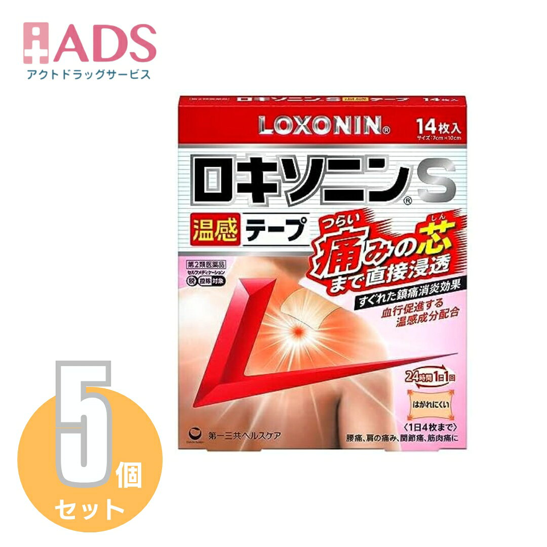 商品情報ご注意※商品リニューアル等によりパッケージ及び容量は変更となる場合があります。ご了承ください。※商品写真は「リニューアル」される前のものや「内容量違い」を使用している事があります。※ご購入内容に間違いがないかどうか、ご注文後に送られるご注文確認メールの内容を必ずご確認下さい。商品区分第2類医薬品製品名ロキソニンS温感テープ商品説明文●すぐれた鎮痛消炎効果を持つ「ロキソプロフェンナトリウム水和物」を配合。●さらに温感成分を追加配合。心地よい温感作用で患部の血行を促進し、痛みをやわらげます。●1日1回使用。貼り心地がよく、すぐれた伸縮性ではがれにくく、貼りなおしやすい。効能・効果腰痛、肩こりに伴う肩の痛み、関節痛、筋肉痛、腱鞘炎(手・手首の痛み)、肘の痛み(テニス肘など)、打撲、捻挫成分・分量膏体100g中[成分：分量：はたらき]ロキソプロフェンナトリウム水和物：5.67g(無水物として5g)：炎症や痛みのもと「プロスタグランジン」をおさえます。ノナン酸バニリルアミド：0.015g：温感作用により、患部の血行を促進し、痛みをやわらげます。添加物：スチレン・イソプレン・スチレンブロックコポリマー、ポリイソブチレン、水添ロジングリセリンエステル、BHT、l-メントール、流動パラフィン、その他2成分用法・用量に関連する注意表面のライナー(フィルム)をはがし、1日1回患部に貼付して下さい。(1)用法・用量を厳守して下さい。(2)本剤は、痛みやはれ等の原因になっている病気を治療するのではなく、痛みやはれ等の症状のみを治療する薬剤なので、症状がある場合だけ使用して下さい。(3)1日あたり2枚を超えて使用しないで下さい。(4)汗をかいたり、患部がぬれている時は、よく拭きとってから使用して下さい。(5)皮膚の弱い人は、使用前に腕の内側の皮膚の弱い箇所に、1〜2cm角の小片を目安として半日以上貼り、発疹・発赤、かゆみ、かぶれ等の症状が起きないことを確かめてから使用して下さい。注意事項★使用上の注意・してはいけないこと(守らないと現在の症状が悪化したり、副作用が起こりやすくなります)1.次の人は使用しないで下さい。(1)本剤又は本剤の成分によりアレルギー症状を起こしたことがある人(2)本剤又は他の解熱鎮痛薬、かぜ薬、外用鎮痛消炎薬を使用してぜんそくを起こしたことがある人(3)15歳未満の小児2.次の部位には使用しないで下さい。(1)目の周囲、粘膜等(2)しっしん、かぶれ、傷口(3)みずむし・たむし等又は化膿している患部3.本剤を使用している間は、他の外用鎮痛消炎薬を使用しないで下さい。4.連続して2週間以上使用しないで下さい。(本剤は痛みを一時的におさえるものです。痛み等の症状が継続する場合には、使用を中止し、医師の診療を受けて下さい)・相談すること1.次の人は使用前に医師、薬剤師又は登録販売者に相談して下さい。(1)医師の治療を受けている人(2)薬などによりアレルギー症状を起こしたことがある人(3)妊婦又は妊娠していると思われる人(4)高齢者(5)次の診断を受けた人気管支ぜんそく2.使用後、次の症状があらわれた場合は副作用の可能性がありますので、直ちに使用を中止し、この外箱を持って医師、薬剤師又は登録販売者に相談して下さい。[関係部位：症状]皮膚：発疹・発赤、かゆみ、はれ、ヒリヒリ感、かぶれ、水疱、青あざができる、色素沈着消化器：胃部不快感、みぞおちの痛みその他：むくみまれに下記の重篤な症状が起こることがあります。その場合は直ちに医師の診療を受けて下さい。[症状の名称：症状]ショック(アナフィラキシー)：使用後すぐに、皮膚のかゆみ、じんましん、声のかすれ、くしゃみ、のどのかゆみ、息苦しさ、動悸、意識の混濁等があらわれる。3.使用後、次の症状があらわれることがありますので、このような症状の持続又は増強が見られた場合には、使用を中止し、この外箱を持って医師、薬剤師又は登録販売者に相談して下さい。下痢・軟便4.5〜6日間使用しても症状がよくならない場合は使用を中止し、この外箱を持って医師、薬剤師又は登録販売者に相談して下さい。(他の疾患の可能性があります)保管及び取扱い上の注意(1)直射日光の当たらない湿気の少ない涼しい所に保管して下さい。(2)小児の手の届かない所に保管して下さい。(3)他の容器に入れ替えないで下さい。(誤用の原因になったり品質が変わります)(4)品質保持のため、開封後の未使用分は袋に入れ、袋のチャックをきちんと閉めて保管して下さい。(5)表示の使用期限を過ぎた製品は使用しないで下さい。また、アルミ袋を開封した後は、なるべく早く使用して下さい。お問い合わせ先本品についてのお問い合わせは、お買い求めのお店又は下記にお願い致します。第一三共ヘルスケア株式会社 お客様相談室103-8234 東京都中央区日本橋3-14-10電話 0120-337-336 受付時間：9：00～17：00(土、日、祝日を除く)製造販売元販売元第一三共ヘルスケア株式会社東京都中央区日本橋3-14-10製造販売元リードケミカル株式会社富山県富山市日俣77-3広告文責ADS06-4702-3800【第2類医薬品】ロキソニンS温感テープ 14枚≪5セット≫セルフメディケーション税制対象商品 ロキソニン / ロキソニンS温感テープ(セルフメディケーション税制対象) 5