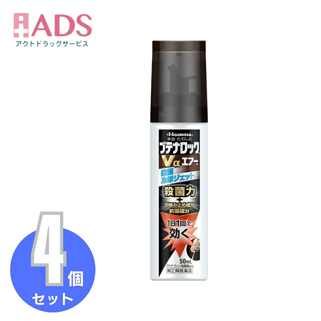 乐天商城 - 【指定第2類医薬品】ブテナロックVαエアー 50mL ≪4セット≫セルフメディケーション税制対象