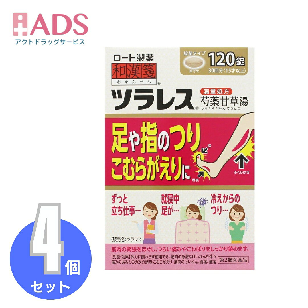 乐天商城 - 【第2類医薬品】和漢箋 ツラレス 120錠≪4セット≫