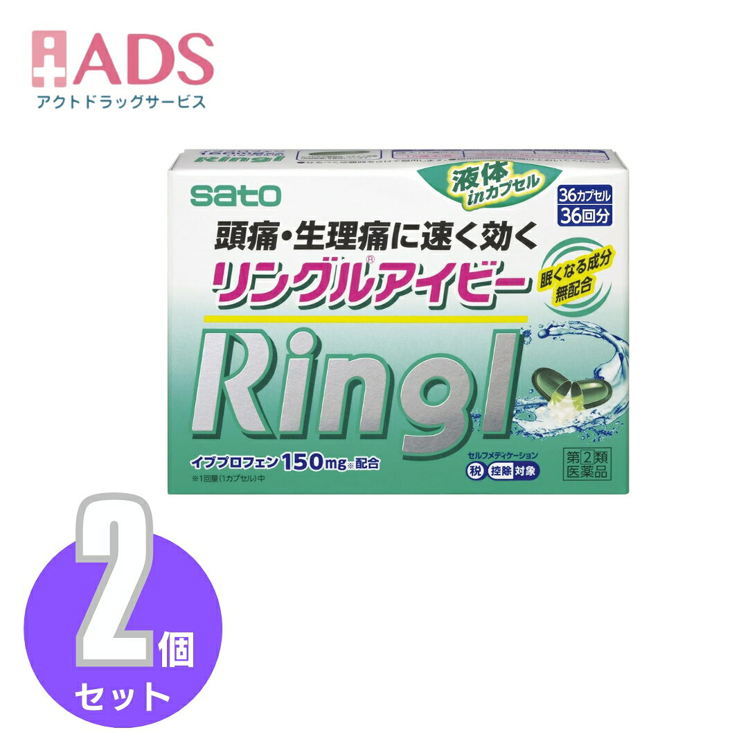 商品情報ご注意※商品リニューアル等によりパッケージ及び容量は変更となる場合があります。ご了承ください。※商品写真は「リニューアル」される前のものや「内容量違い」を使用している事があります。※ご購入内容に間違いがないかどうか、ご注文後に送られるご注文確認メールの内容を必ずご確認下さい商品区分第二類医薬品製品名リングルアイビー商品説明●頭痛・生理痛などの痛みや発熱に効果をあらわすイブプロフェンを配合した小粒のジェルカプセルです。●有効成分のイブプロフェンが、液状に溶けています。成分・分量1錠中イブプロフェン：150mg添加物：ポリソルベート80、水酸化K、ゼラチン、コハク化ゼラチン、トウモロコシデンプン由来糖アルコール、クチナシ色素効能・効果・頭痛・歯痛・抜歯後の疼痛・咽喉痛・耳痛・関節痛・神経痛・腰痛・筋肉痛・肩こり痛・打撲痛・骨折痛・ねんざ痛・月経痛(生理痛)・外傷痛の鎮痛・悪寒・発熱時の解熱用法・用量に関連する注意・下記の1回服用量をなるべく空腹時をさけて服用します。服用間隔は4時間以上おいてください。(年齢：1回服用量／1日服用回数)成人(15才以上)：1カプセル／3回を限度とします15才未満：服用しないでください★用法・用量に関連する注意・定められた用法・用量を厳守してください。・カプセルの取り出し方カプセルの入っているPTPシートの凸部を指先で強く押して裏面のアルミ箔を破り、取り出してお飲みください。(誤ってそのまま飲み込んだりすると食道粘膜に突き刺さる等思わぬ事故につながります。)注意事項＜してはいけないこと＞(守らないと現在の症状が悪化したり、副作用・事故が起こりやすくなる)・次の人は服用しないこと。(1)本剤又は本剤の成分によりアレルギー症状を起こしたことがある人(2)妊婦又は妊娠していると思われる人(3)透析療法を受けている人・本剤を服用している間は、胃腸鎮痛鎮痙薬や乗物酔い薬を服用しないこと。・服用後、乗物又は機械類の運転操作をしないこと。(目のかすみ、異常なまぶしさ等の症状があらわれることがある)・長期連用しないこと。＜相談すること＞・次の人は服用前に医師、薬剤師又は登録販売者に相談すること。(1)医師の治療を受けている人(2)授乳中の人(3)高齢者(4)薬などによりアレルギー症状を起こしたことがある人(5)次の症状のある人／排尿困難(6)次の診断を受けた人／緑内障、腎臓病、甲状腺機能障害・服用後、次の症状があらわれた場合は副作用の可能性があるので、直ちに服用を中止し、製品の説明書を持って医師、薬剤師又は登録販売者に相談すること。(関係部位：症状)皮ふ：発疹・発赤、かゆみ消化器：吐き気、胃部膨満感循環器：動悸泌尿器：排尿困難その他：目のかすみ※まれに下記の重篤な症状が起こることがある。その場合は直ちに医師の診療を受けること。(症状の名称：症状)アナフィラキシー様症状：服用後すぐに、皮ふのかゆみ、じんましん、声のかすれ、くしゃみ、のどのかゆみ、息苦しさ等があらわれる無顆粒球症：突然の高熱、さむけ、のどの痛み等があらわれる・服用後、便秘、下痢、口のかわきの症状があらわれることがあるので、このような症状の持続又は増強が見られた場合には、服用を中止し、製品の説明書を持って医師、薬剤師又は登録販売者に相談すること。・2週間位服用しても症状がよくならない場合は服用を中止し、製品の説明書を持って医師、薬剤師又は登録販売者に相談すること。保管及び取扱い上の注意・直射日光の当たらない湿気の少ない涼しい所に保管すること。・小児の手の届かない所に保管すること。・他の容器に入れ替えないこと。(誤用の原因になったり品質が変わる)・使用期限(外箱に記載)を過ぎた製品は服用しないこと。なお、使用期限内であっても一度開封した後は、なるべく早く使用すること。お問い合わせ先佐藤製薬株式会社 お客様相談窓口電話：03-5412-7393受付時間：9：00-17：00(土、日、祝日を除く)製造販売元製造販売元：佐藤製薬株式会社東京都港区元赤坂1丁目5番27号広告文責ADS06-4702-3800【第2類医薬品】リングルアイビー 36カプセル≪2セット≫セルフメディケーション税制対象 イブプロフェン150mg 液体inカプセル 36回分 / リングル / リングルアイビー(セルフメディケーション税制対象) 5