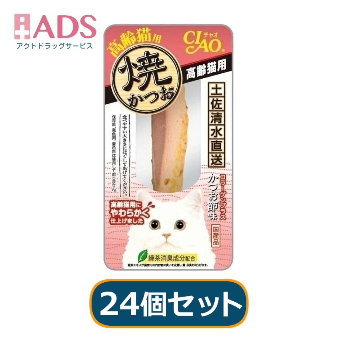 【24個セット】いなばペットフード 焼かつお 高齢猫用 1本 YK-22 猫 猫用おやつ おやつ かつお 鰹 保存料不使用 無着色 発色剤不使用 いなば 焼きかつお 老猫 高齢猫 シニア トッピング ads01-10005320 ADS パッケージ画像