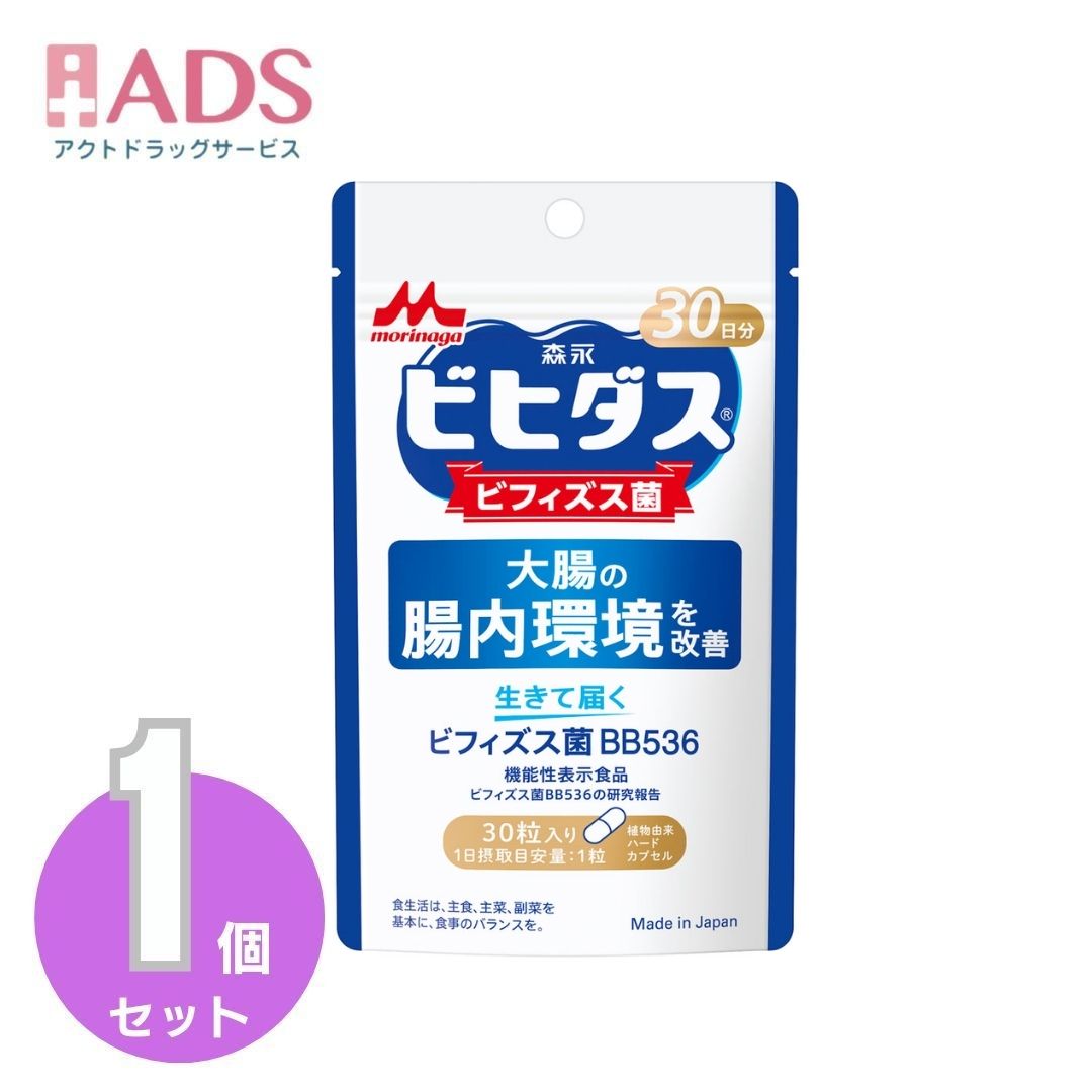 ビヒダス生きて届くビフィズス菌BB536 30日分(30粒)[ビヒダス 機能性表示食品 腸内環境改善 サプリ]