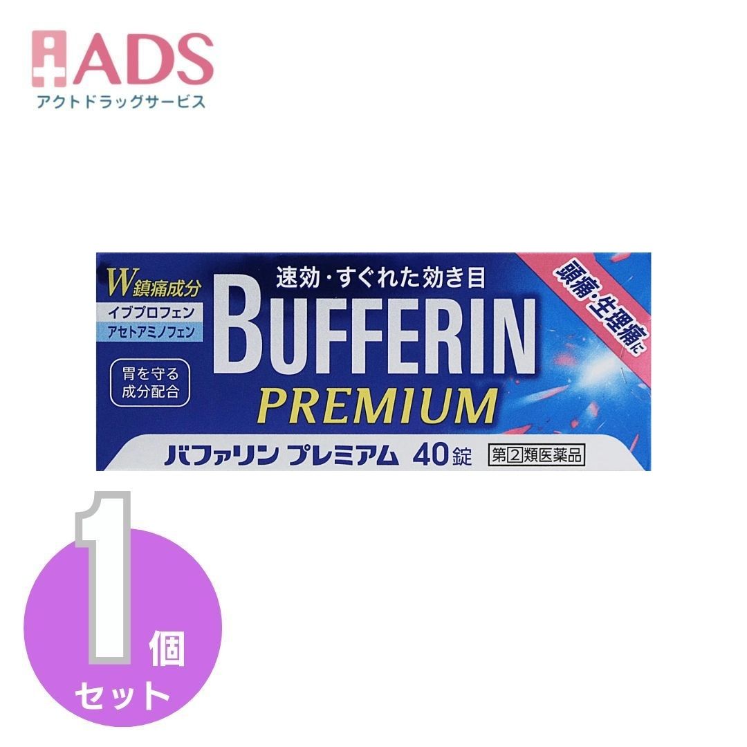 【第(2)類医薬品】バファリンプレミアム 40錠《セルフメディケーション税制対象商品》...