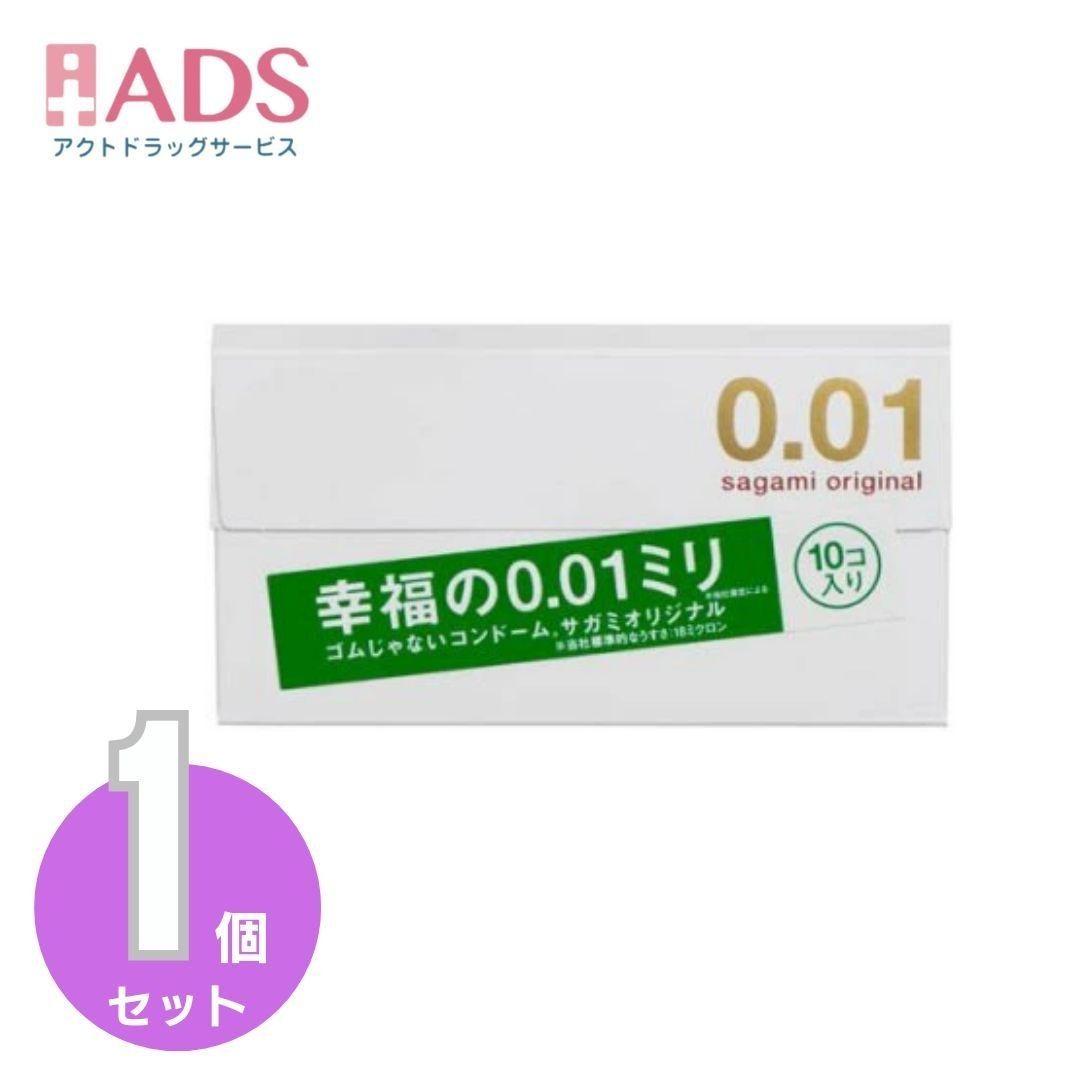 サガミオリジナル001(10個)【サガミオリジナル】