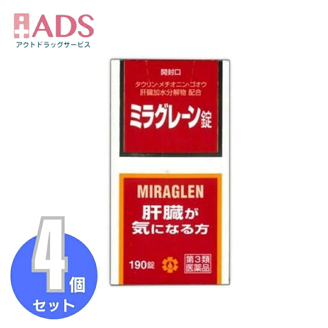 商品情報ご注意※商品リニューアル等によりパッケージ及び容量は変更となる場合があります。ご了承ください。※商品写真は「リニューアル」される前のものや「内容量違い」を使用している事があります。※ご購入内容に間違いがないかどうか、ご注文後に送られるご注文確認メールの内容を必ずご確認下さい商品区分一般用医薬品、【第3類医薬品】製品名ミラグレーン商品説明文・ミラグレーン錠は、漢薬成分ゴオウ、含硫アミノ酸成分メチオニン・タウリン、グルクロノラクトン、イノシトール、肝臓加水分解物などの6種の強肝成分、体内の新陳代謝を高め、肝臓の負担を助ける各種ビタミン群を配合した製剤です。　・肝臓の気になる人や日頃よくアルコールを飲まれる人におすすめいたします効能・効果二日酔、流行性肝炎、脂肪肝、肝硬変症、黄疸、アルコール中毒、薬物中毒、自家中毒用法・用量次の1回量を1日3回、食後に服用してください。　　　成人（15歳以上）：2錠　　　7歳以上15歳未満：1錠　　　7歳未満：服用しないこと成分・分量6錠（成人1日服用量）中　　タウリン　90mg　　DL-メチオニン　300mg　　グルクロノラクトン　60mg　　イノシトール　30mg　　肝臓加水分解物　90mg　　ゴオウ　0.9mg　　トコフェロール酢酸エステル（V.E）　3mg　　ルチン　30mg　　葉酸　0.3mg　　シアノコバラミン（V.B12）　6μg　　チアミン硝化物（V.B1）　30mg　　リボフラビン（V.B2）　6mg添加物として、乳糖、ポビドン、メタケイ酸アルミン酸Mg、カルメロースCa、ステアリン酸Mg、白糖、硫酸Ca、タルク、アラビアゴム、ゼラチン、酸化チタン、ヒプロメロース、マクロゴール、カルナウバロウ、黄色4号（タートラジン）、黄色5号を含有します。使用上の注意相談すること　　1.次の人は服用前に医師、薬剤師又は登録販売者に相談すること　　　（1）医師の治療を受けている人　　　（2）薬などによりアレルギー症状を起こしたことがある人　　2.服用後、次の症状があらわれた場合は副作用の可能性があるので、直ちに服用を中止し、この文書をもって医師、薬剤師又は登録販売者に相談すること　　　皮膚：発疹・発赤、かゆみ　　　消化器：吐き気・嘔吐、胃部不快感、便秘、下痢　　3.しばらく服用しても症状がよくならない場合は服用を中止し、この文書をもって医師、薬剤師又は登録販売者に相談すること＜用法・容量に関連する注意＞　　1.小児に服用させる場合には、保護者の指導監督のもとに服用させてください＜成分・分量に関連する注意＞　本剤の服用により尿が黄色くなることがありますが、リボフラビン（ビタミンB2）によるものですから、心配ありません保管及び取扱い上の注意1.直射日光の当たらない湿気の少ない涼しい所に密栓して保管してください　2.小児の手の届かない所に保管してください　3.他の容器に入れ替えないでください（誤用の原因になったり品質が変わることがあります）　4.本剤をぬれた手で扱わないでください（変色したり品質が変わることがあります）　5.ビンの中の詰め物を取り除いたのちは、落下などの衝撃で本剤に破損（表面の欠け）が生じることがありますので、取り扱いには注意してください。なお、開封時に肝臓加水分解の特有なにおいを感じることがあります　6.使用期限（外箱に記載）を過ぎた製品は服用しないでくださいお問い合わせ先本品のお問い合わせは，お求めのお店又は日邦薬品工業株式会社 お客様相談室「電話:03-3370-7174(代表)」にお願いいたします.日邦薬品工業株式会社 お客様相談室東京都渋谷区代々木3-46-1603-3370-7174(代表)9:00~17:00(土、日、祝日を除く)製造販売元福井製薬株式会社大阪市城東区今福東3丁目1番26号広告文責ADS06-4702-3800【【第3類医薬品】ミラグレーン錠 190錠　X　【4個セット】　みらぐれーん【日邦薬品】【 ●肝臓の働きに必要な成分●疲れた肝臓に必要な成分●肝細胞を再生するために必要な成分効果 ●二日酔い対策の他、流行性肝炎・脂肪肝・肝硬変症・黄疸のほか、アルコール中毒・薬物中毒・自家中毒といった、肝機能を改善する作用がございます。●ミラグレーン錠は、漢薬成分ゴオウ、含硫アミノ酸成分メチオニン・タウリン、グルクロノラクトン、イノシトール、肝臓加水分解物などの6種の強肝成分、体内の新陳代謝を高め、肝臓の負担を助ける各種ビタミン群を配合した製剤です。　●肝臓の気になる人や日頃よくアルコールを飲まれる人におすすめいたします。 2