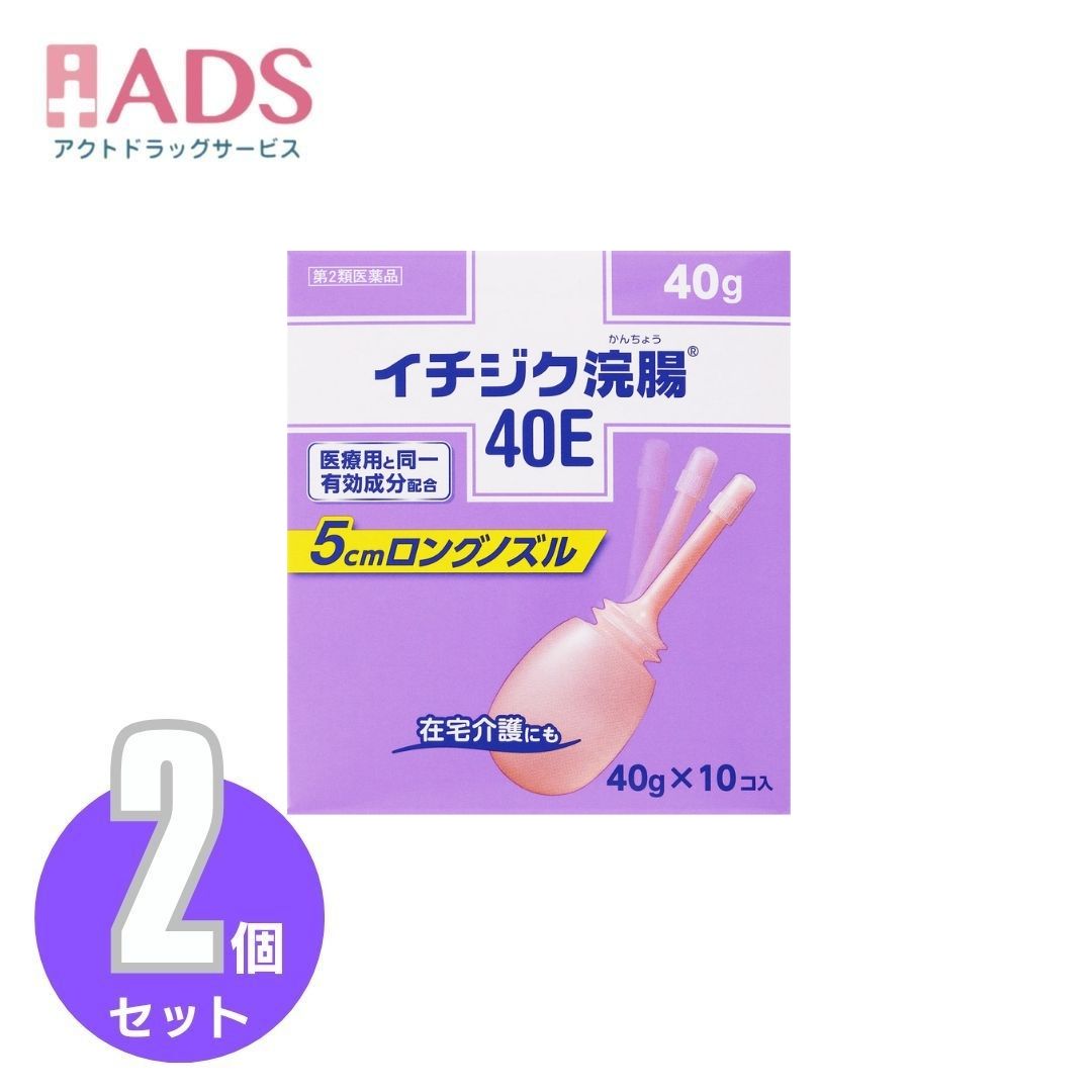 商品情報商品説明●容器の特徴使用しやすいロングノズル。首が動いて曲がるソフト容器です。効能 効果便秘用法 用量12歳以上1回1個(40g)を直腸内に注入して下さい。それで効果のみられない場合には、さらに同量をもう一度注入して下さい。(2本目を使用の際は、1時間あけた方が効果的です。)★用法・用量に関連する注意(1)用法・用量を厳守して下さい。(2)本剤使用後は、便意が強まるまで、しばらくがまんして下さい。(使用後すぐに排便を試みると薬剤のみ排出され、効果がみられないことがあります。)(3)12歳未満の小児には、使用させないで下さい。(4)無理に挿入すると、直腸粘膜を傷つけるおそれがあるので注意して下さい。(5)冬季は容器を温湯(40度位)に入れ、体温近くまで温めると快適に使用できます。(6)浣腸にのみ使用して下さい。(内服しないで下さい。)成分本品1個(40g)中日局グリセリン：20.00g添加物：ベンザルコニウム塩化物含有。溶剤：精製水使用。注意★してはいけないこと連用しないで下さい。(常用すると、効果が減弱し(いわゆる「なれ」が生じ)薬剤にたよりがちになります。)★相談すること1.次の人は使用前に医師、薬剤師又は登録販売者に相談して下さい。(1)医師の治療を受けている人。(2)妊婦又は妊娠していると思われる人。(流早産の危険性があるので使用しないことが望ましい。)(3)高齢者。(4)次の症状のある人。はげしい腹痛、吐き気・嘔吐、痔出血(5)次の診断を受けた人。心臓病2.2～3回使用しても排便がない場合は、使用を中止し、製品の文書を持って医師、薬剤師又は登録販売者に相談して下さい。★その他の注意次の症状があらわれることがあります。立ちくらみ、肛門部の熱感、不快感★保管及び取り扱い上の注意(1)直射日光の当たらない涼しい所に保管して下さい。(2)小児の手の届かない所に保管して下さい。(3)他の容器に入れ替えないで下さい。(誤用の原因になったり品質が変わる。)(4)使用期限(底面に記載)を過ぎた製品は使用しないでください。お問い合わせ先お問い合わせ先(お客様相談室)：03-3829-8214受付時間9：00-17：00(土、日、祝日を除く)製造販売元イチジク製薬株式会社東京都墨田区東駒形4-16-6広告文責有限会社EDS06-47023800【第2類医薬品】イチジク浣腸40E 40g 10個入り ×2個 介護にも便利なロングノズル。頑固な便秘にも 5