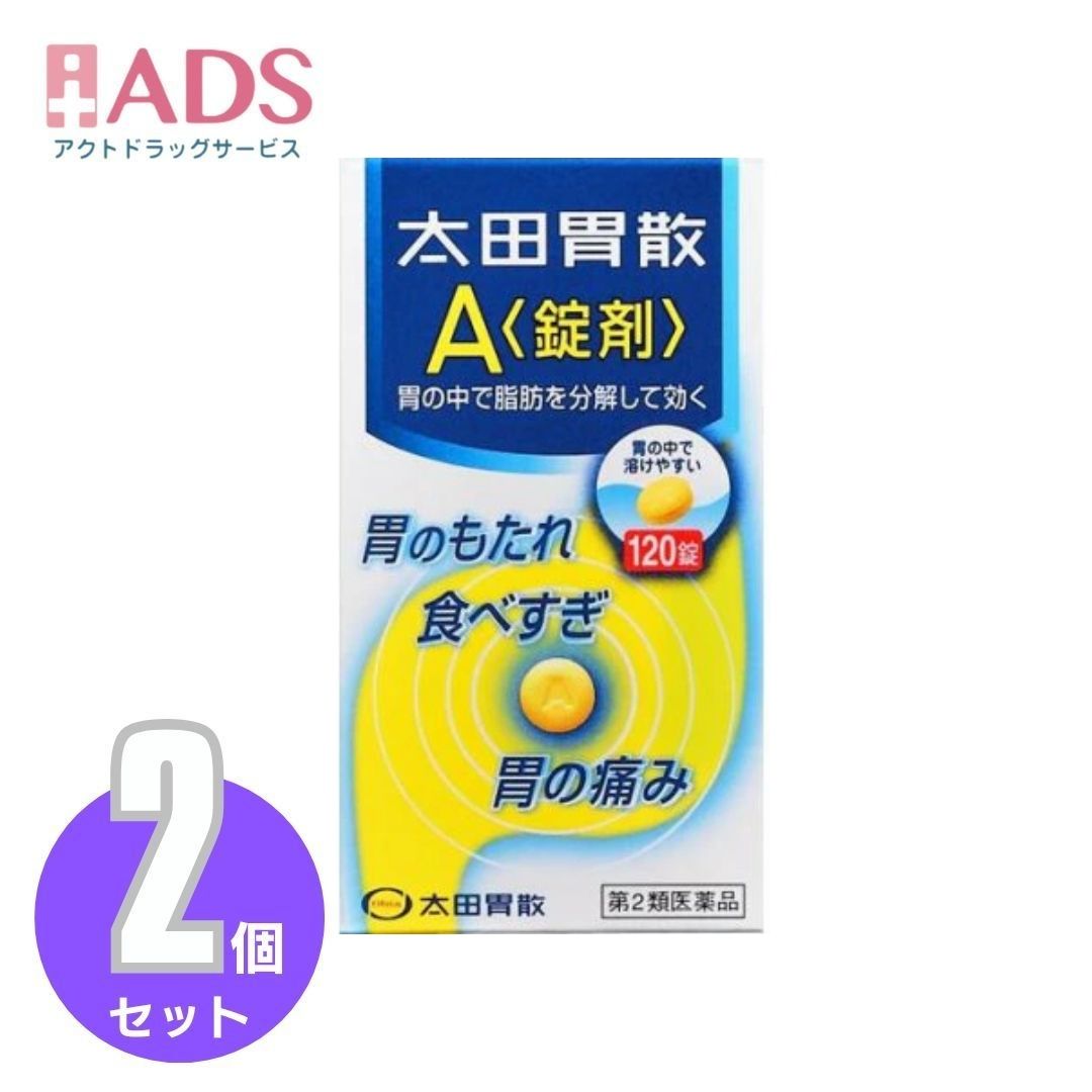 商品情報商品特徴●太田胃散A＜錠剤＞は、でんぷん、たん白質、脂肪の消化を助ける4種の消化剤と胸やけなどの不快な胃症状をすみやかに改善する制酸剤、胃の働きを高める健胃生薬成分をバランス良く配合した複合胃腸薬です。●脂肪や肉類による「胃のもたれ」に効く脂肪や肉類を消化するリパーゼAP6、ウルソデオキシコール酸、プロザイム6と、ビオヂアスターゼ1000の働きで、脂っこい食事や食べすぎなどによっておこる胃のもたれに、すぐれた効果をあらわします。●症状に合わせた服用が効果的胃がもたれたり胸やけがする時、胃の痛みがある時は、食後又は食間に服用してください。就寝前の服用もおすすめします。また、食欲がない時は食前に服用すると、食事がおいしくいただけます。●錠剤をのみやすく工夫しました。小粒でとけやすく、さわやかな服用感で胃がスッキリします。かんでも服用できます。効果・効能・胃もたれ、食べすぎ、胃痛、胸やけ、食欲不振、消化不良、消化促進、飲みすぎ、胃酸過多、胸つかえ、胃部不快感、胃部・腹部膨満感、胃弱、胃重、嘔吐、げっぷ、はきけ(胃のむかつき、二日酔・悪酔のむかつき、嘔吐、悪心)。用法・用量・次の量を食後又は食間(就寝前を含む)に服用してください。ただし、食欲不振の場合は食前に服用してください。かんで服用してもさしつかえありません。成人(15歳以上)・・・1回3錠、1日3回8～14歳・・・1回2錠、1日3回5～7歳・・・1回1錠、1日3回5歳未満・・・服用しないこと※食間とは食後2～3時間のことをいいます。★用法・用量に関連する注意・小児に服用させる場合には、保護者の指導監督のもとに服用させてください。成分・分量(1日量(9錠)中)リパーゼAP6：60mgプロザイム6：30mgビオヂアスターゼ1000：60mgウルソデオキシコール酸：12.6mg炭酸水素ナトリウム：1530mg合成ヒドロタルサイト：900mg沈降炭酸カルシウム：270mgケイヒ油：10.40mgレモン油：4.46mgウイキョウ油：1.65mg添加物：L-メントール、乳糖、黄色4号(タートラジン)、アラビアゴム、ステアリン酸Mg、炭酸Mg、カルメロースCa、セルロース、天然ビタミンE使用上の注意★使用上の注意＜してはいけないこと＞(守らないと現在の症状が悪化したり、副作用が起こりやすくなります)・次の人は服用しないでください透析療法を受けている人。・長期連用しないでください＜相談すること＞・次の人は服用前に医師、薬剤師又は登録販売者に相談してください(1)医師の治療を受けている人。(2)妊婦又は妊娠していると思われる人。(3)薬などによりアレルギー症状やぜんそくを起こしたことがある人。(4)次の診断を受けた人。腎臓病、甲状腺機能障害・服用後、次の症状があらわれた場合は副作用の可能性があるので、直ちに服用を中止し、製品の説明書を持って医師、薬剤師又は登録販売者に相談してください皮膚・・・発疹・発赤、かゆみ・2週間位服用しても症状がよくならない場合は服用を中止し、製品の説明書を持って医師、薬剤師又は登録販売者に相談してください保管及び取扱い上の注意・直射日光の当たらない湿気の少ない涼しい所に保管してください。・小児の手の届かない所に保管してください。・他の容器に入れ替えないでください。(誤用の原因になったり品質が変わることがあります。)・使用期限を過ぎた製品は服用しないでください。お問い合わせ先株式会社太田胃散「お客様相談係」(03)3944-1311(代表)9：30-17：00(土、日、祝日を除く)広告文責有限会社EDS06-47023800【第2類医薬品】太田胃散A 錠剤(120錠)×2個【太田胃散】 胃の3大症状に効く！ 5
