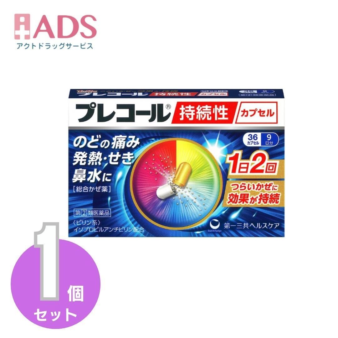 乐天商城 - 【第2類医薬品】プレコール持続性カプセル 36カプセル(9日分)