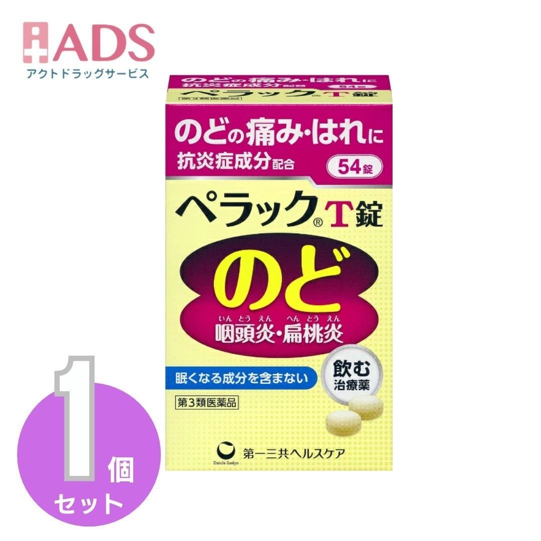 乐天商城 - 【第3類医薬品】ペラックT錠 54錠 [第一三共ヘルスケア 咽頭炎 扁桃炎]