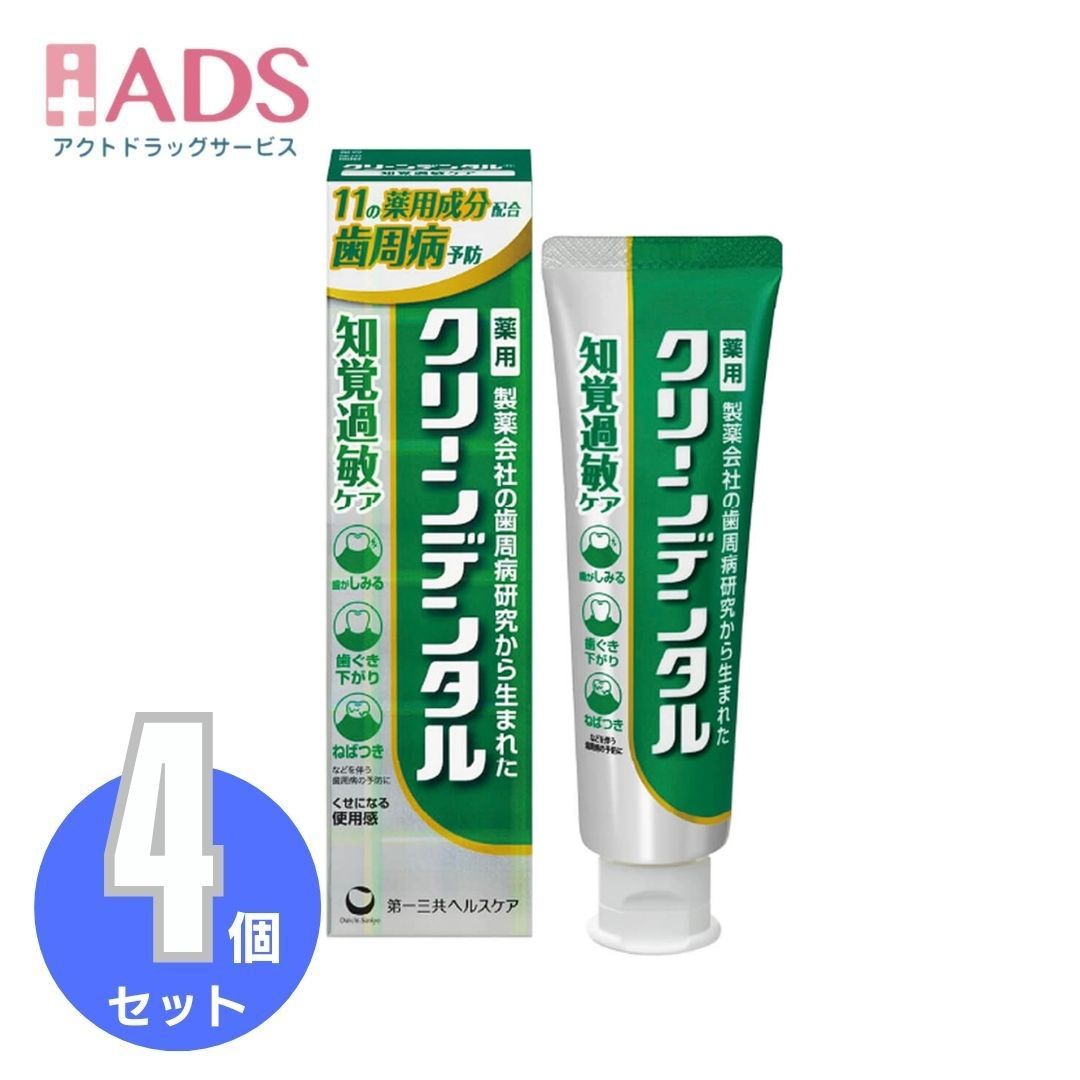 【医薬部外品】クリーンデンタル 知覚過敏ケア 100g ×4個